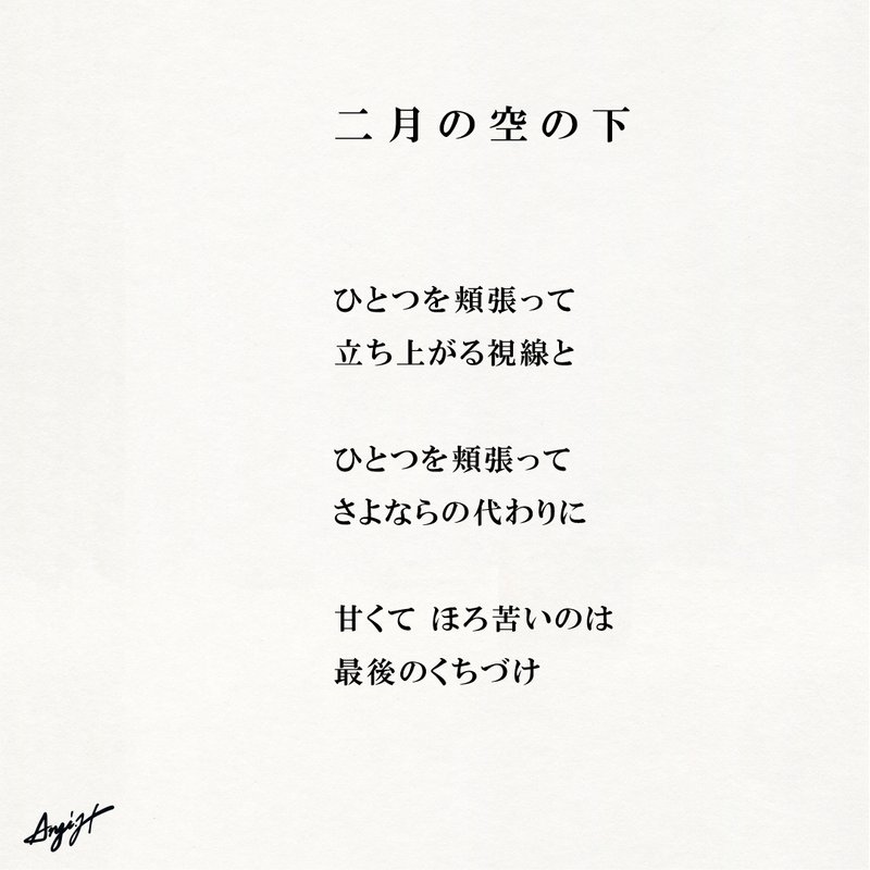 失恋 Anji Hirata 詩と言葉 Note