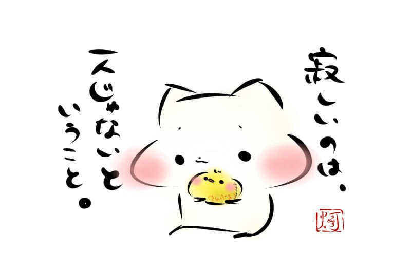 寂しいのは 一人じゃないということ 灯さかす Note 寂しいのは 一人じゃないということ 灯さかす Note