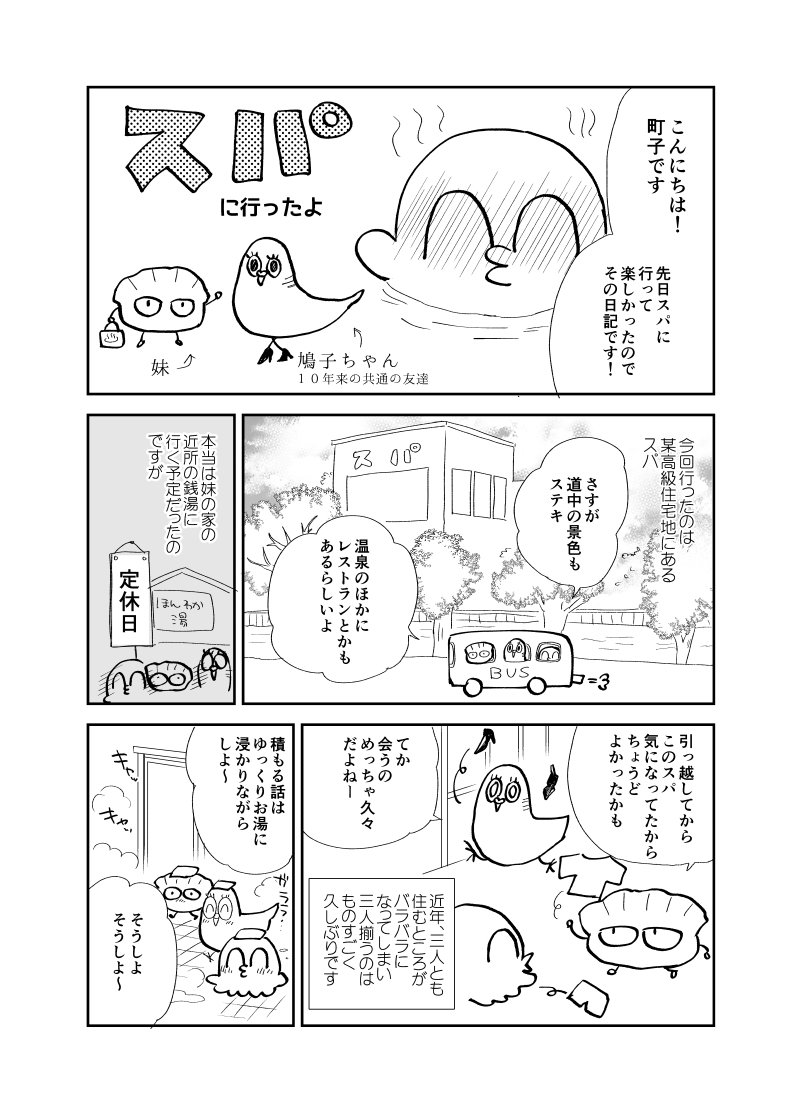 去年長い付き合いの友達と妹とスパに行って楽しかった日記 町子 Note 去年長い付き合いの友達と妹とスパに行って楽しかった日記 町子 Note