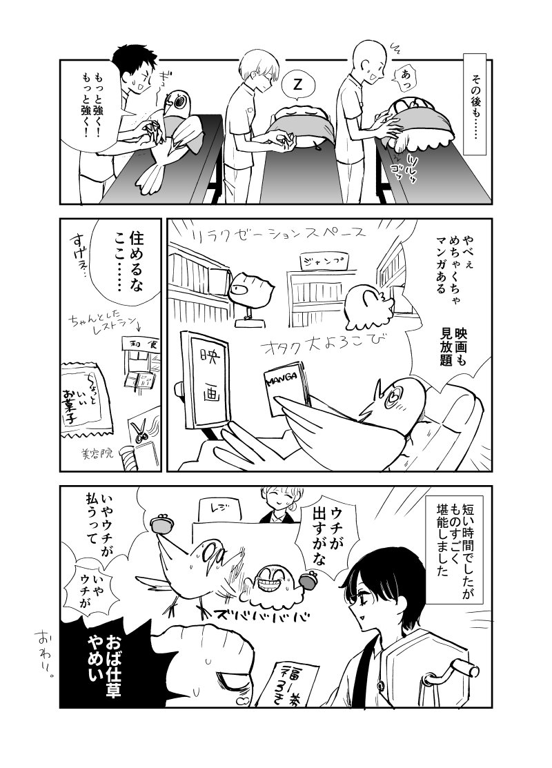 去年長い付き合いの友達と妹とスパに行って楽しかった日記 町子 Note