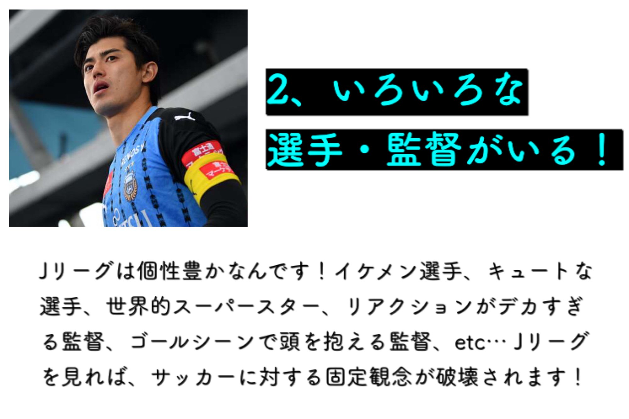 2分で読めるjリーグの魅力 以前ツイッターに投稿したものです 蓮 Note