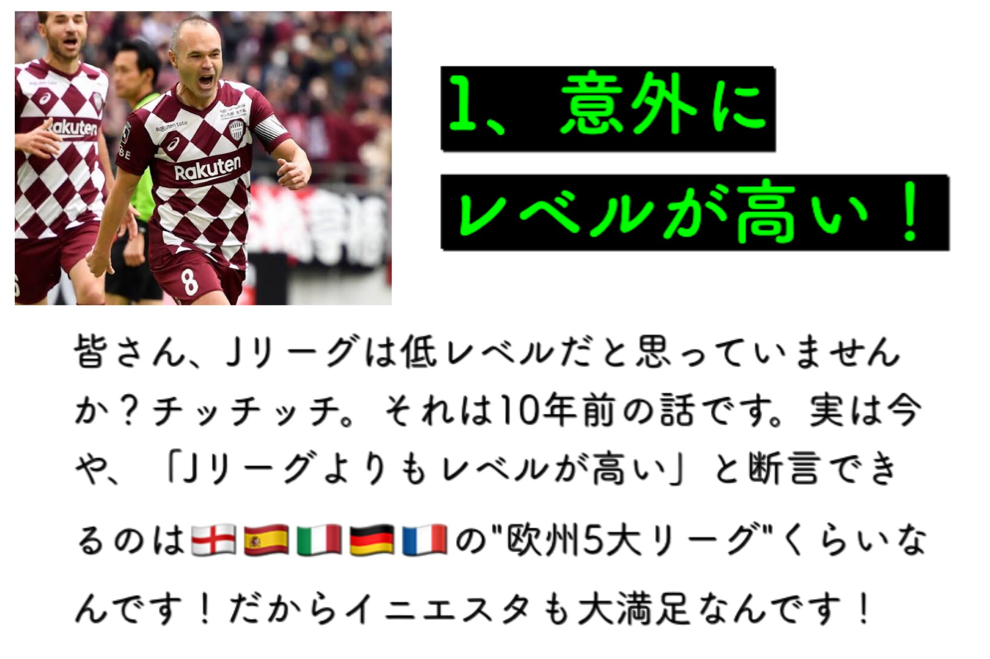 2分で読めるjリーグの魅力 以前ツイッターに投稿したものです 蓮 Note