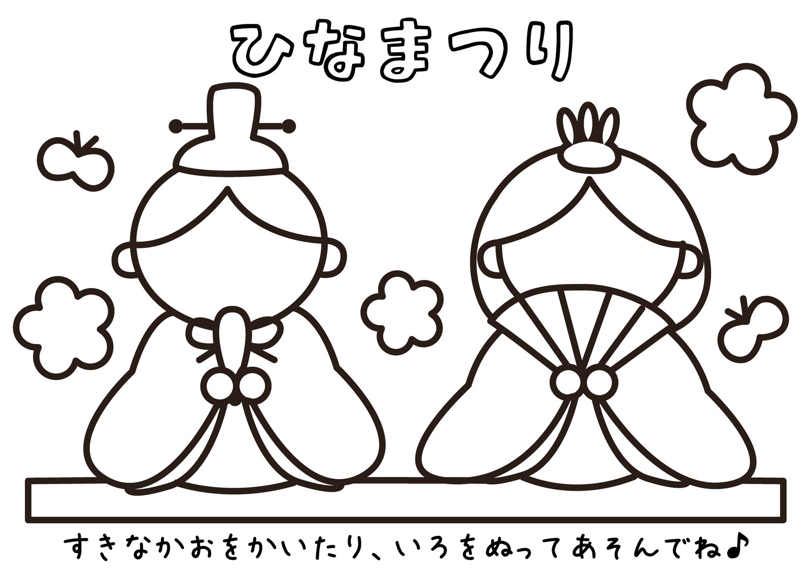 フリーぬりえ ひなまつり ましろ よう Note