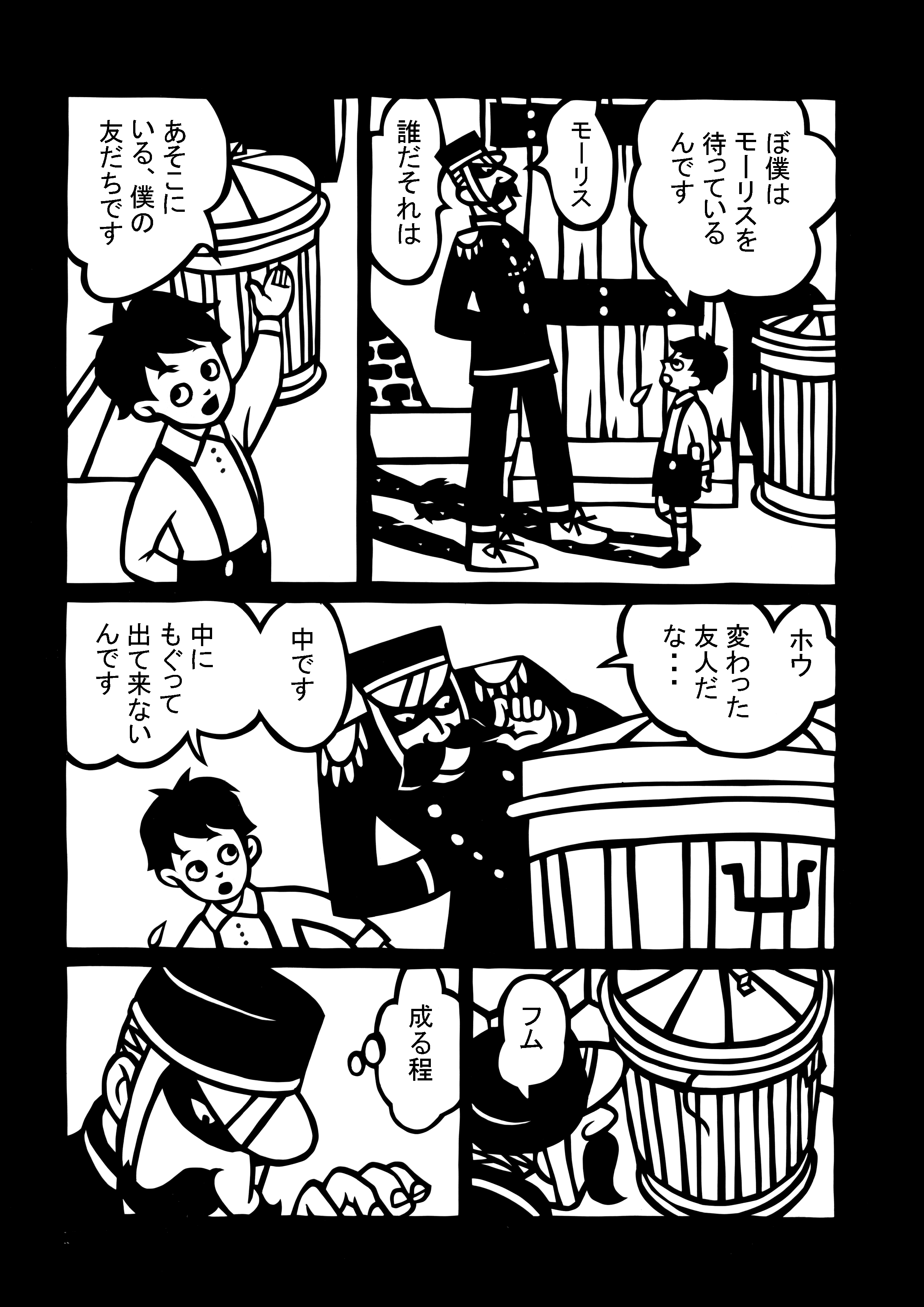 Maurice 切り絵漫画 コドモペーパー Note Maurice 切り絵漫画 コドモペーパー Note