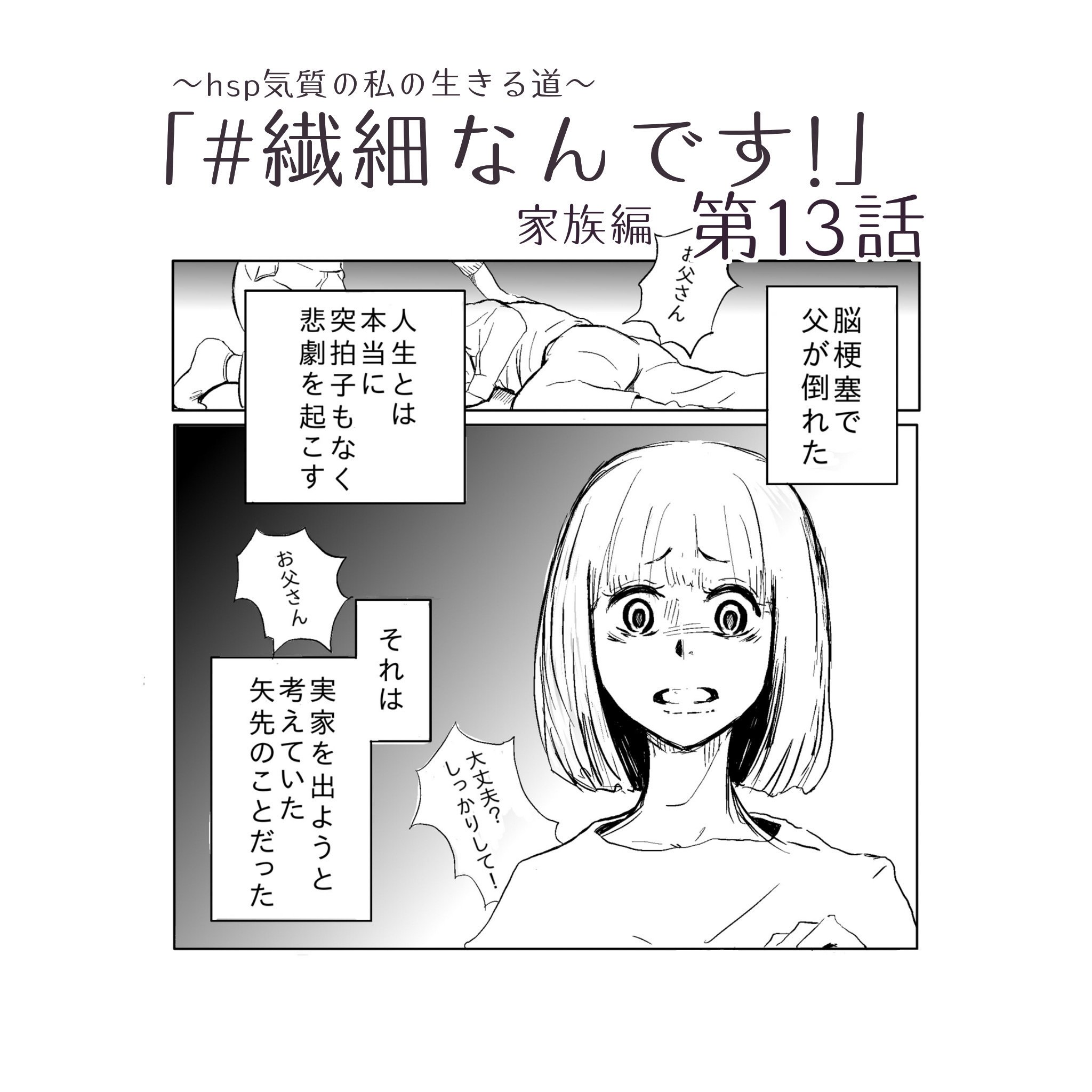 繊細なんです 第13話 家族編 渚ナギ Note 繊細なんです 第13話 家族編 渚ナギ Note