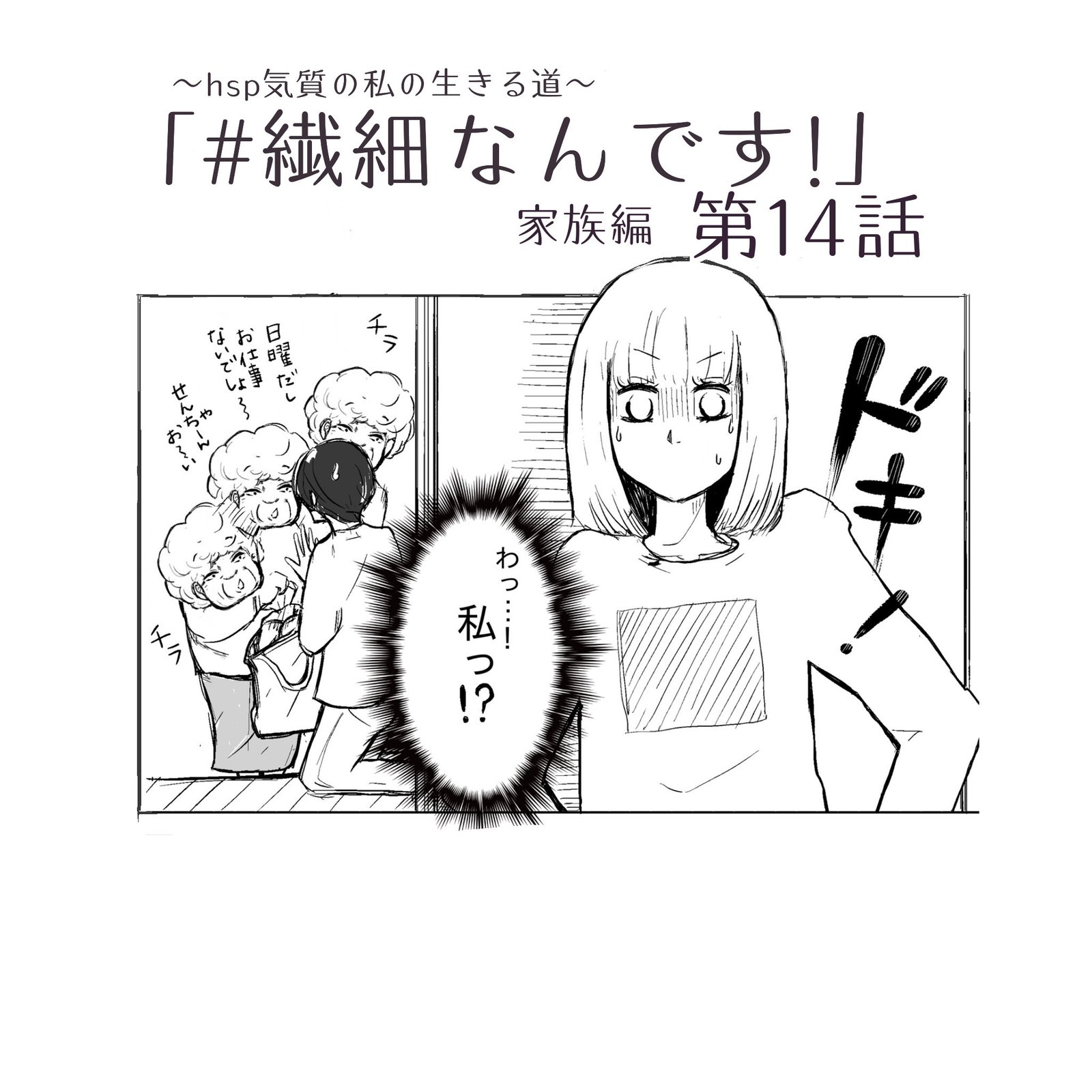 繊細なんです 第14話 家族編 Hsp Vs エナジーバンパイア 渚ナギ Note 繊細なんです 第14話 家族編 Hsp Vs エナジーバンパイア 渚ナギ Note