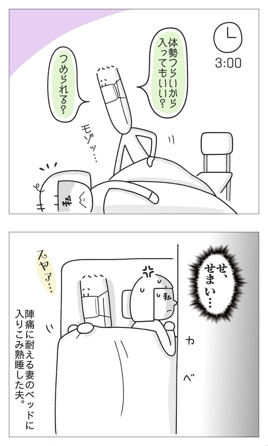 出産レポ 陣痛室と夫 たち Note