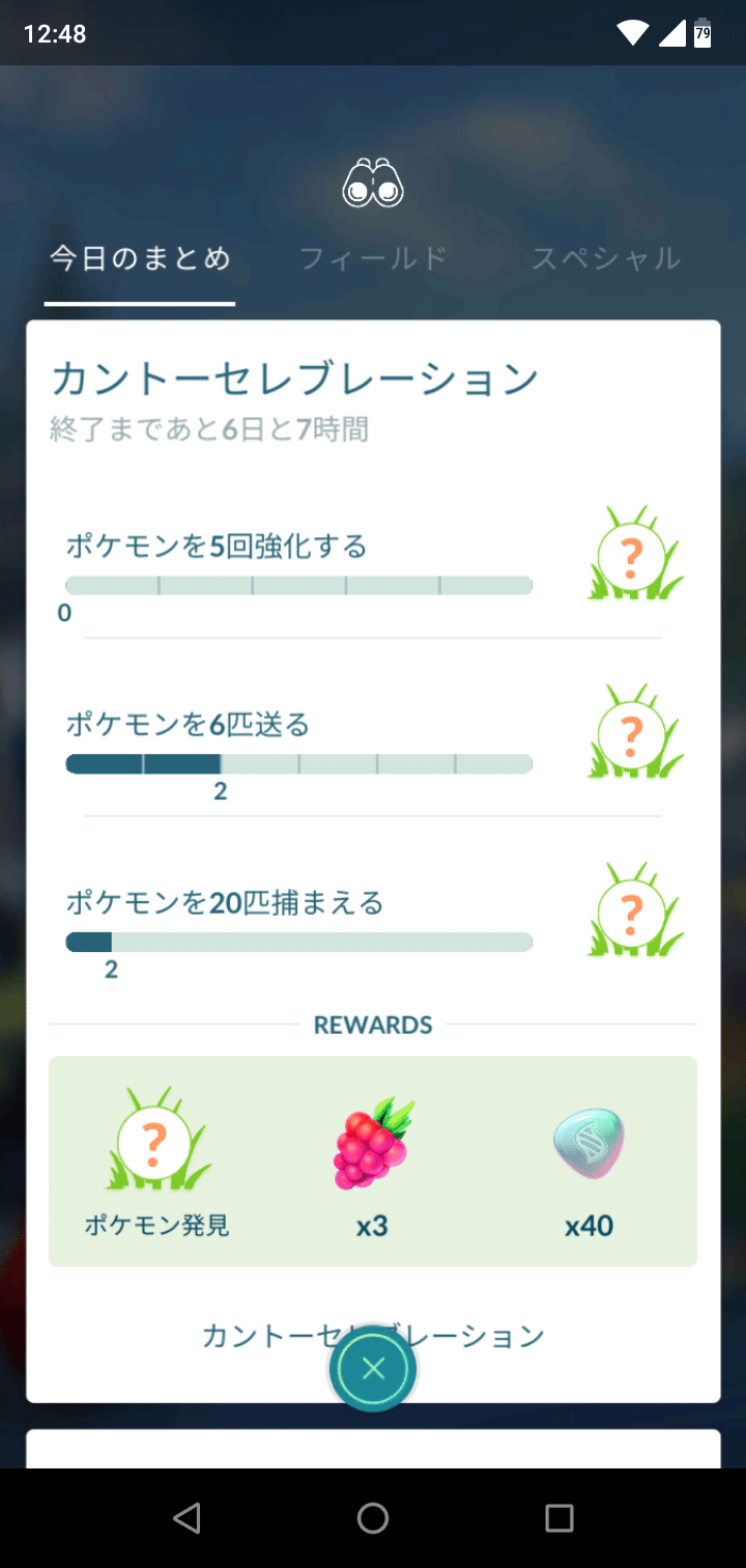 レーション カントー セレブ