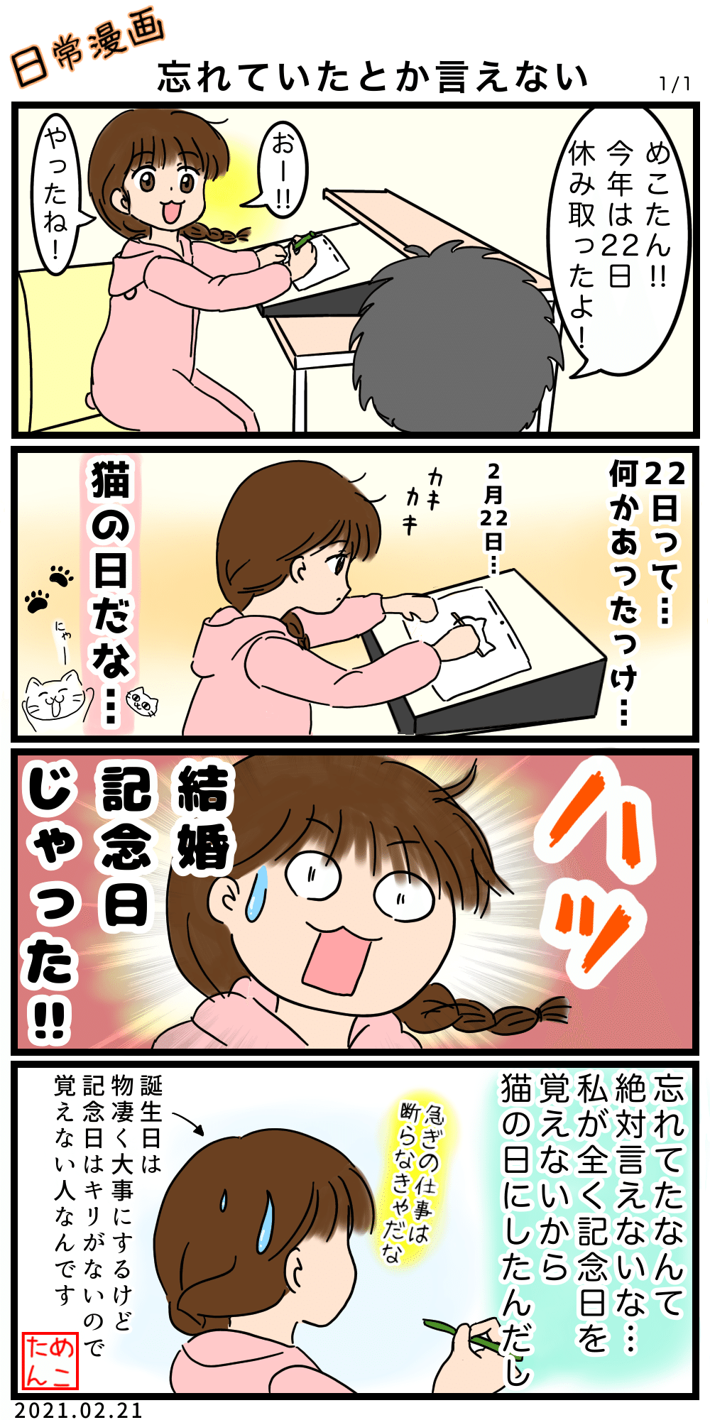日常漫画 忘れていたとか言えない めこたん 漫画 イラスト Note