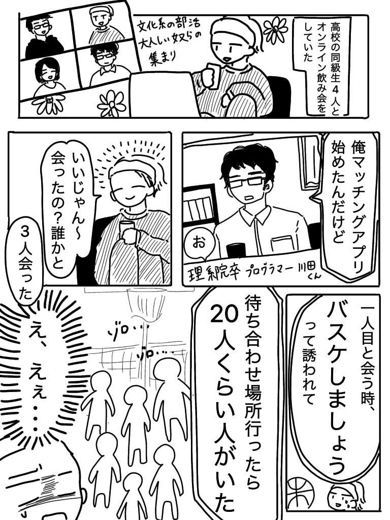マッチングアプリでカモにされてる友人の話 ピリきゅうちゃん Note