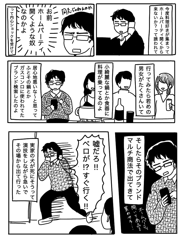 マッチングアプリでカモにされてる友人の話 ピリきゅうちゃん Note