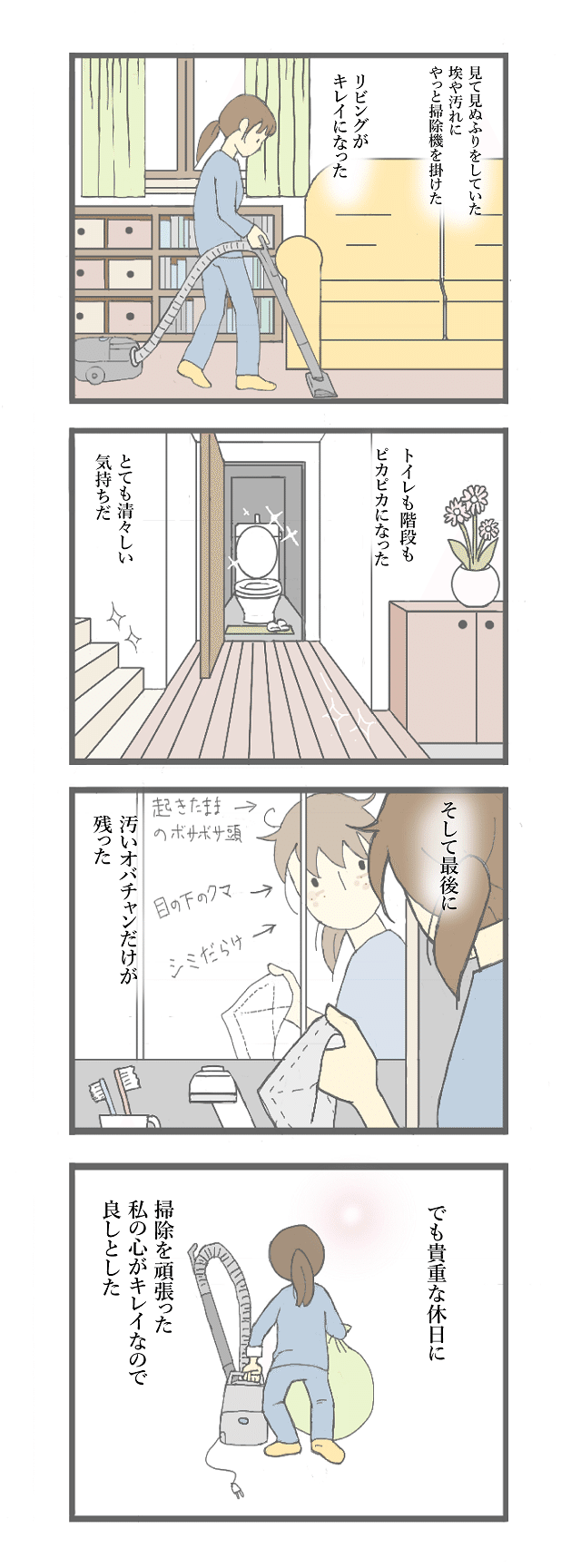 今週は気分が盛り上がって掃除を頑張りました！美しくなった部屋に対して自分の美しくなさにビックリしてしまいました。そんなわけで描いた次第です。