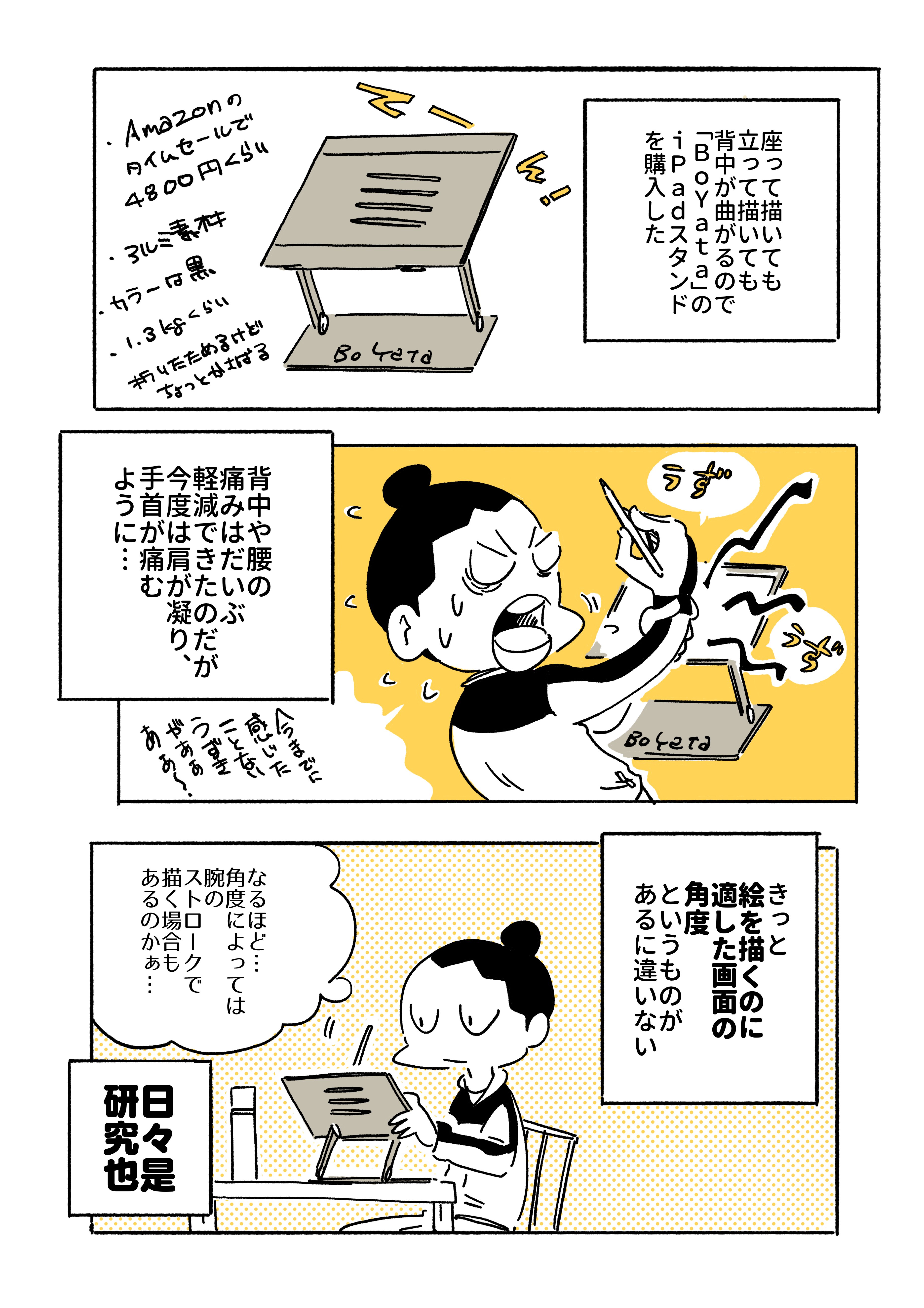 Ipadスタンドを導入した話 旅する漫画家shimi43 Note