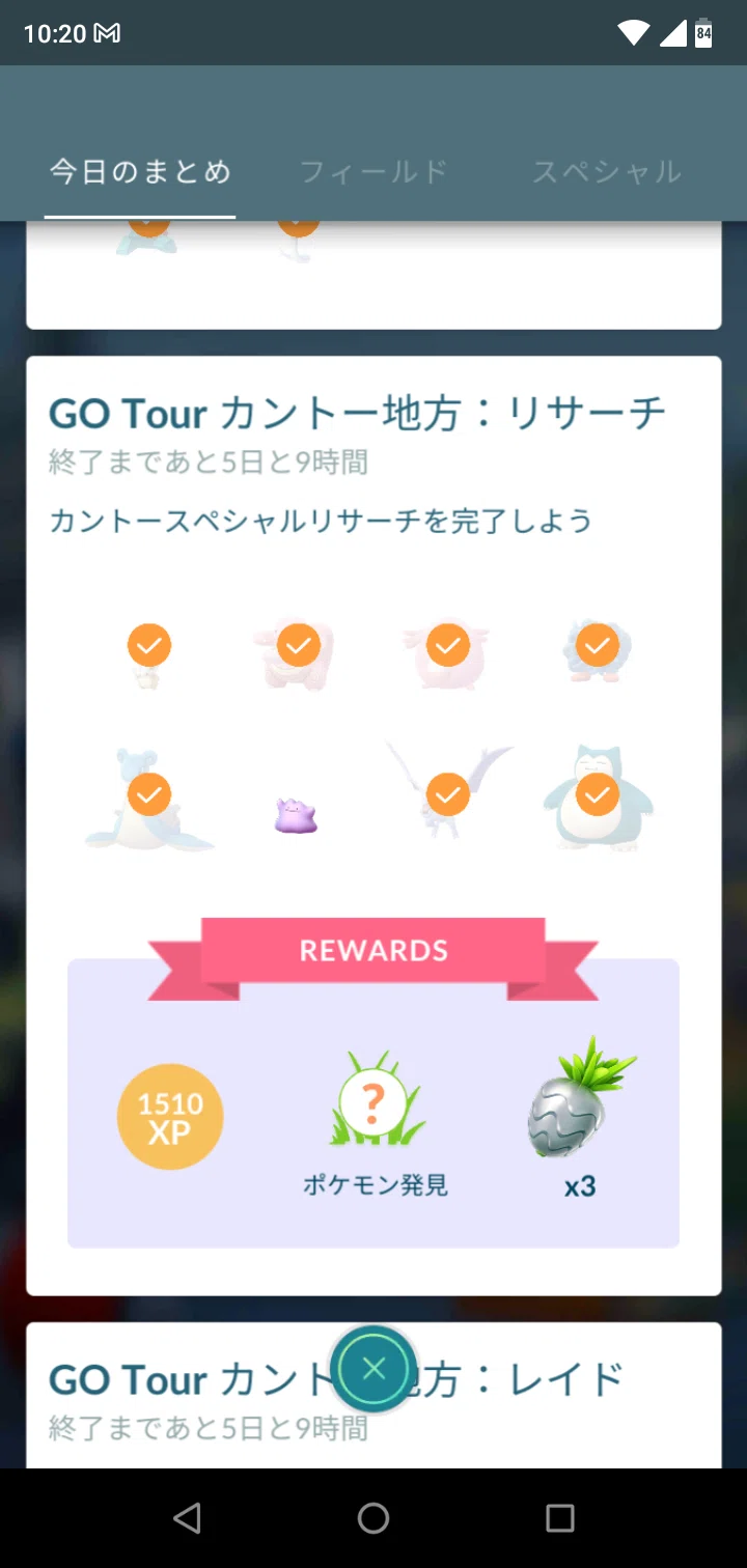 メタモンも難関 アンサー Note