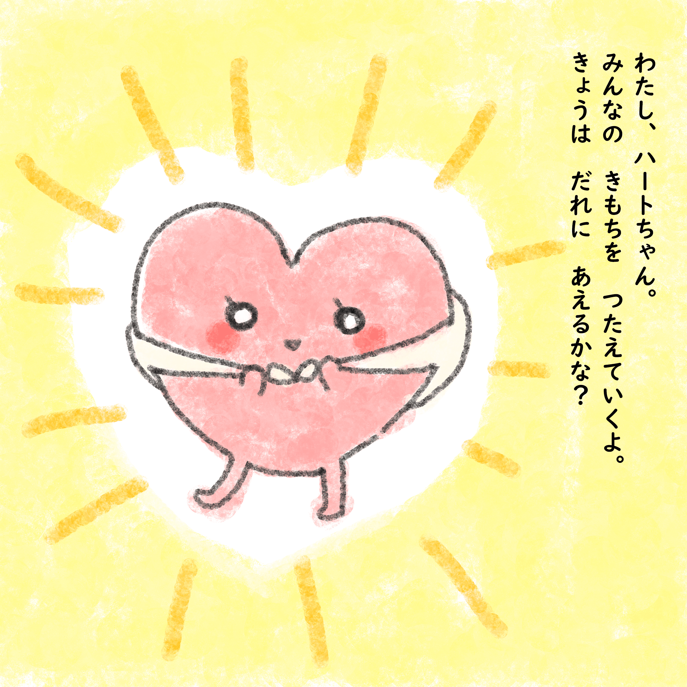 ハートちゃんのだいぼうけん 絵本 みりこ Note