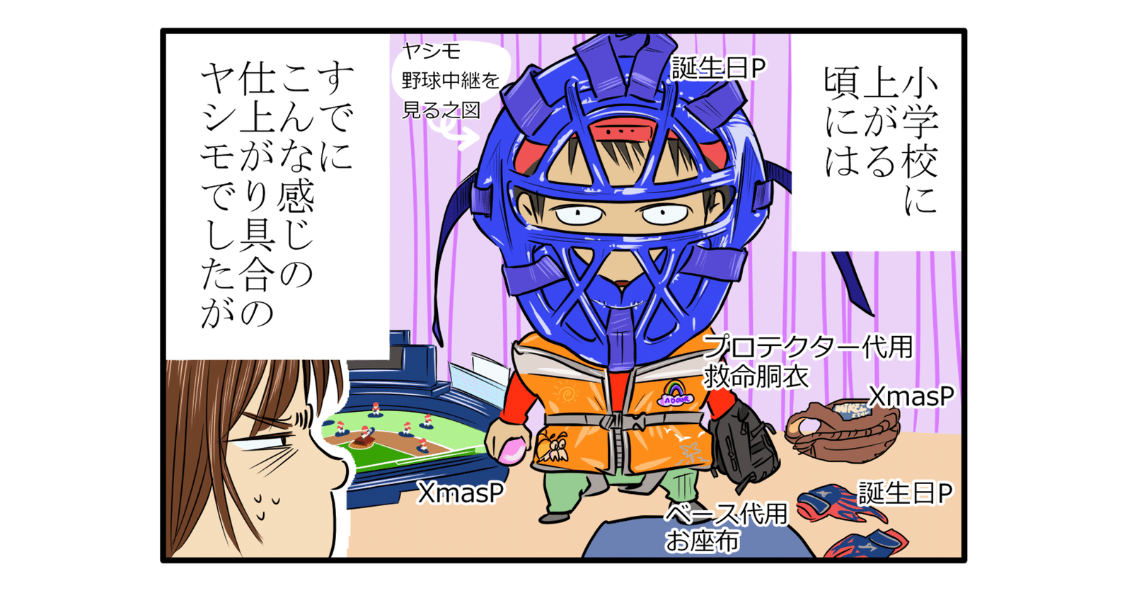 スポ少軟式野球部pta4コマ漫画 4投目 偉大です M田先生 Magaco Note スポ少軟式野球部pta4コマ漫画 4投目 偉大です M田先生 Magaco Note