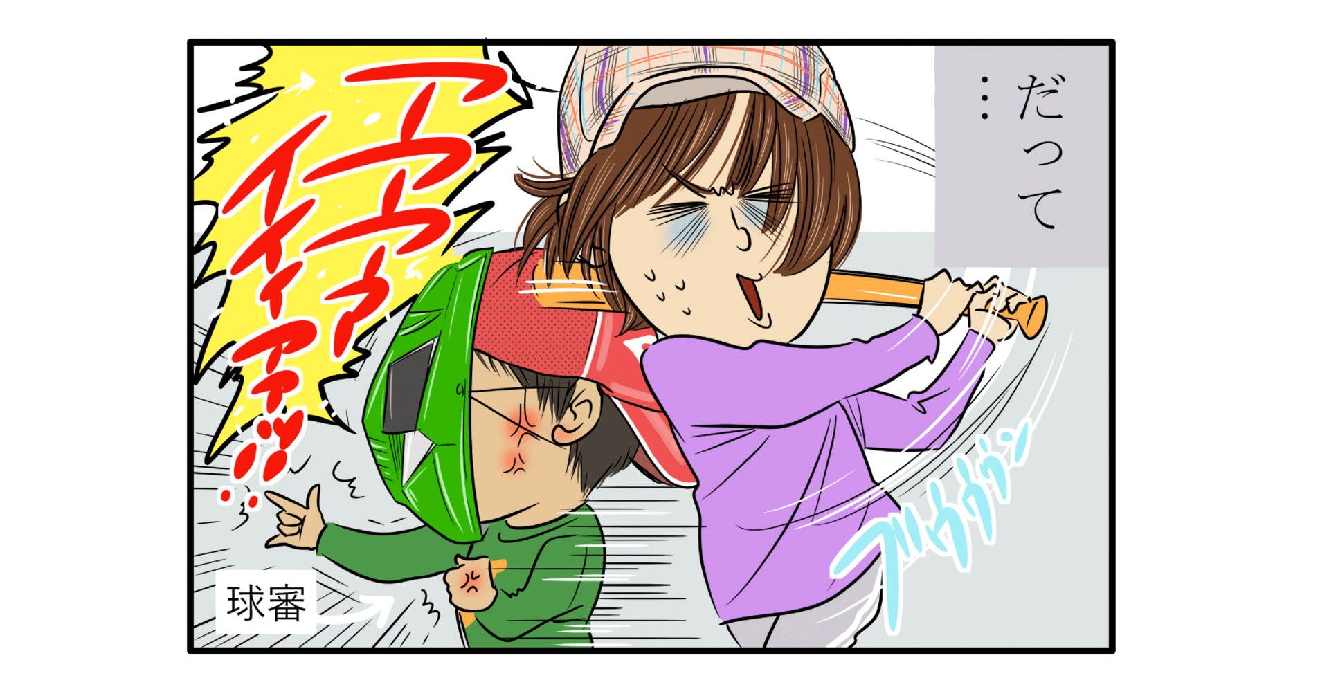 スポ少軟式野球部pta4コマ漫画 3投目 脇役にロックオン ヤシモ流練習メニュー Magaco Note スポ少軟式野球部pta4コマ漫画 3投目 脇役にロックオン ヤシモ流練習メニュー Magaco Note