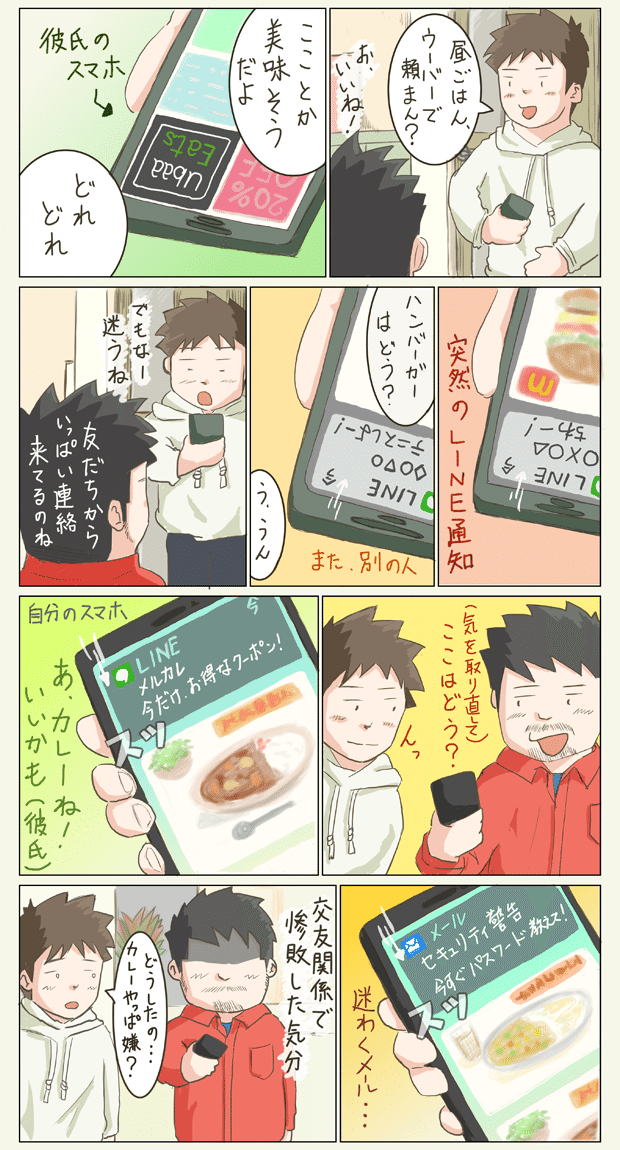 エッセイ漫画 気になるline通知のチラ見え 彼氏との空気感 35 なか エッセイ漫画 Lgbt Note
