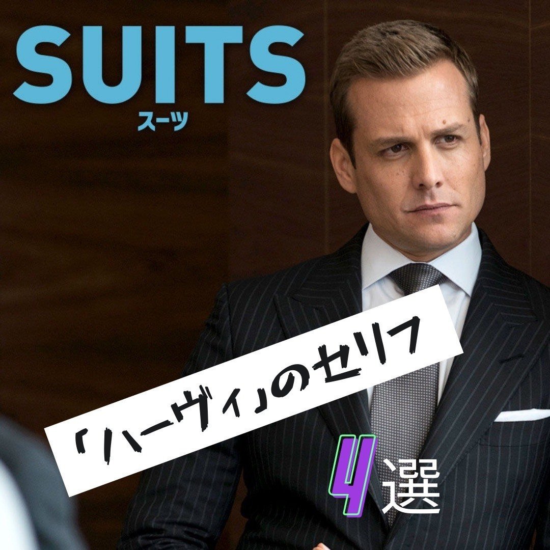 ハーヴィの名言4選 セリフ英語ドットコム Note