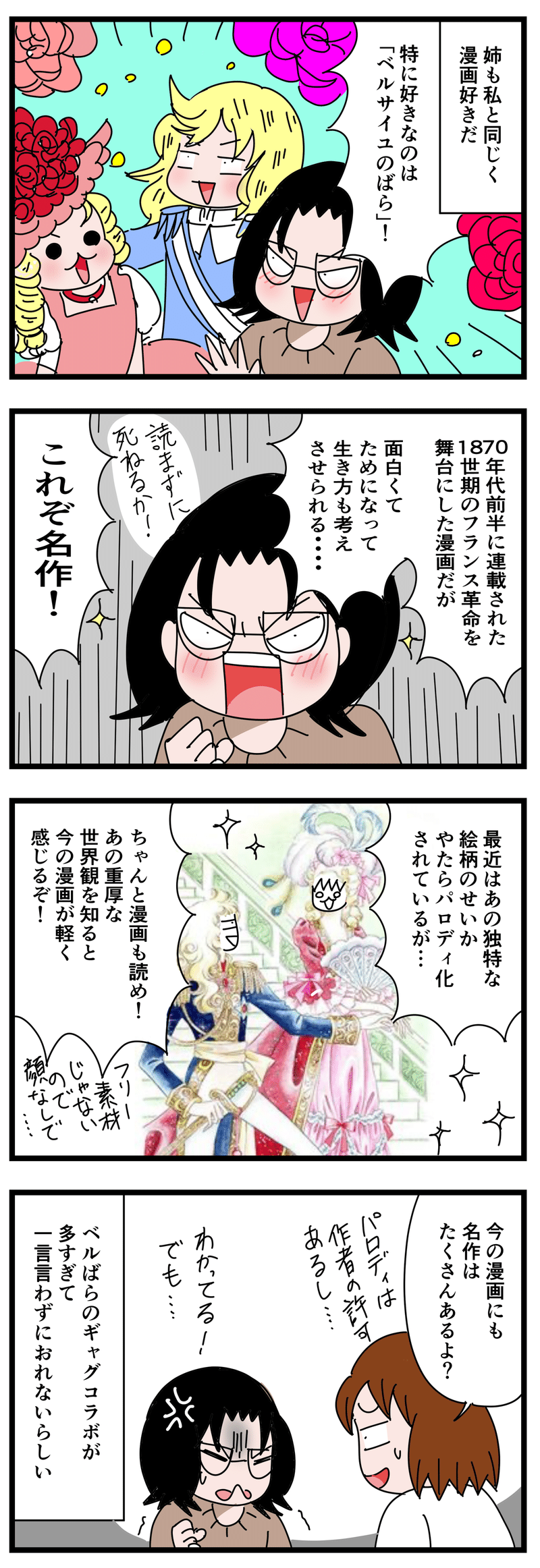 ベルばら の新着タグ記事一覧 Note つくる つながる とどける