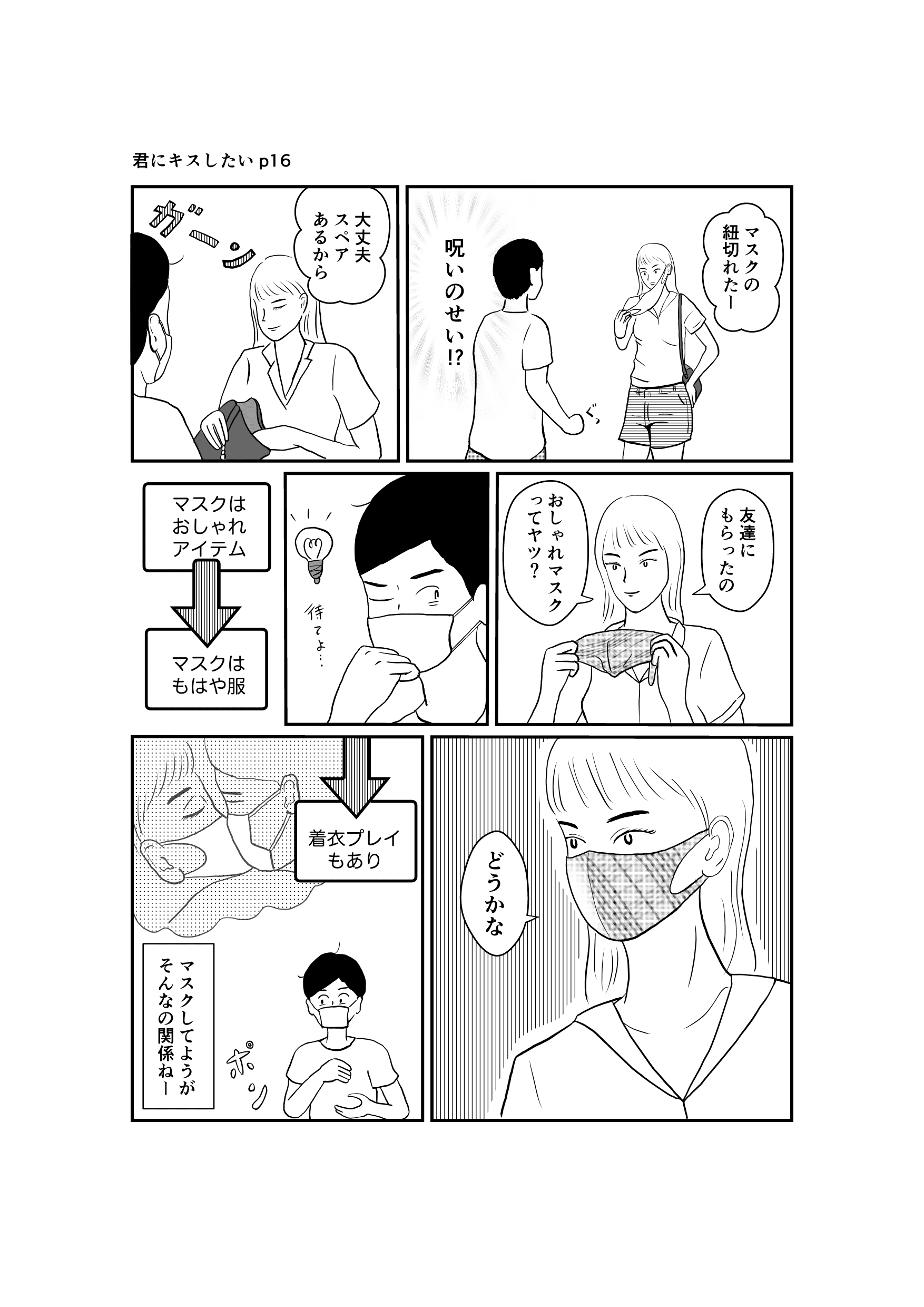 君にキスしたい オカクラアオ Note