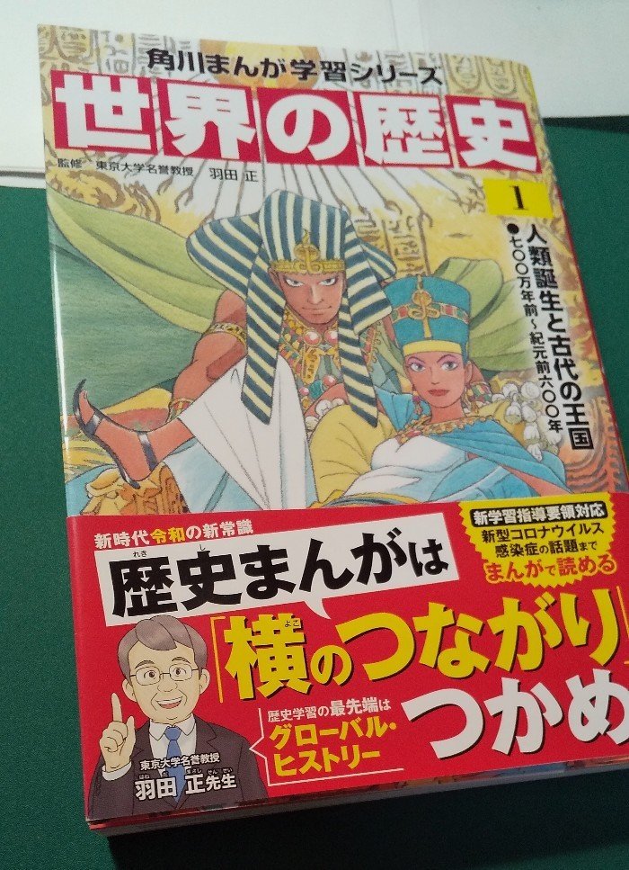 角川まんが世界の歴史 本日発売 Suwamidori Note