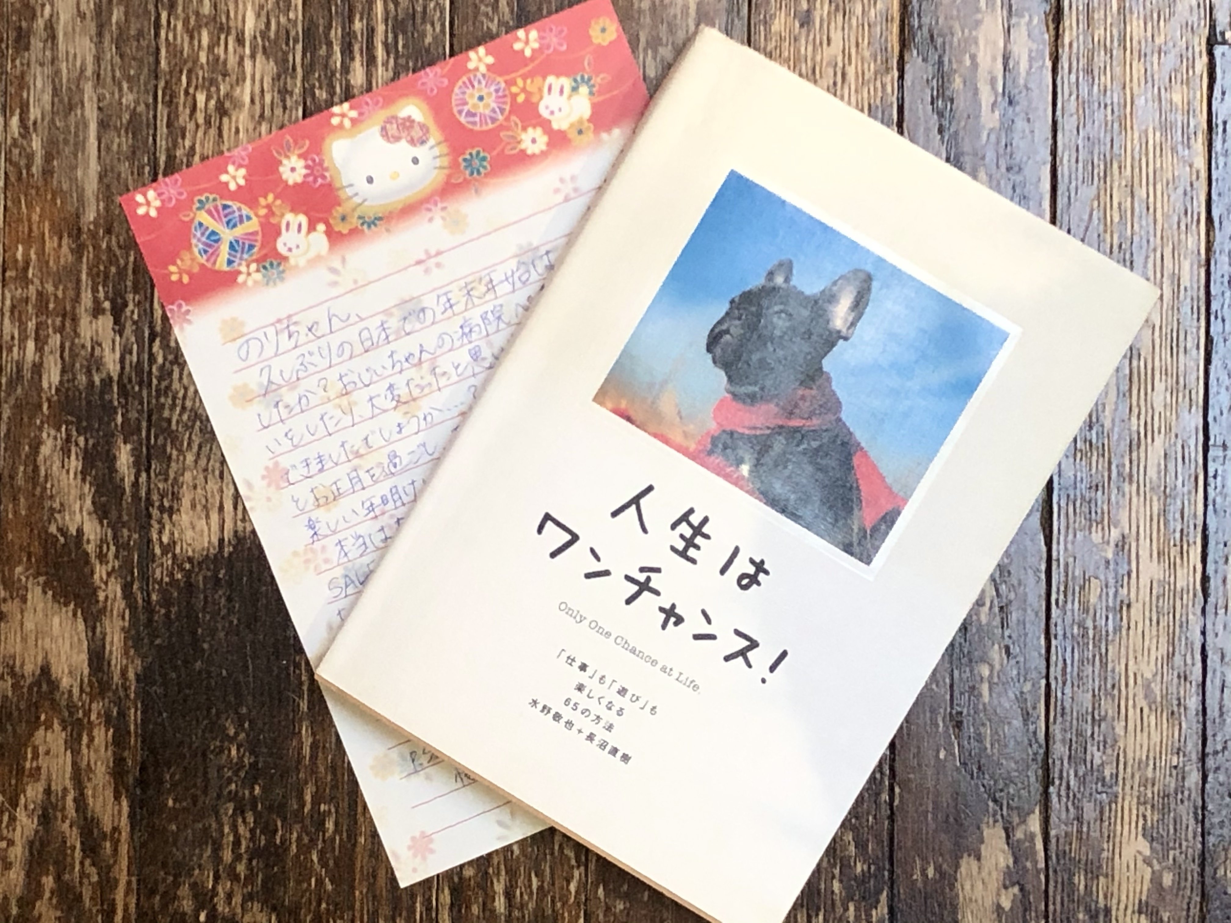 手元に置いておきたい 私の花丸本 人生はワンチャンス その1 New York 雑記帳 Ny のりこ Note