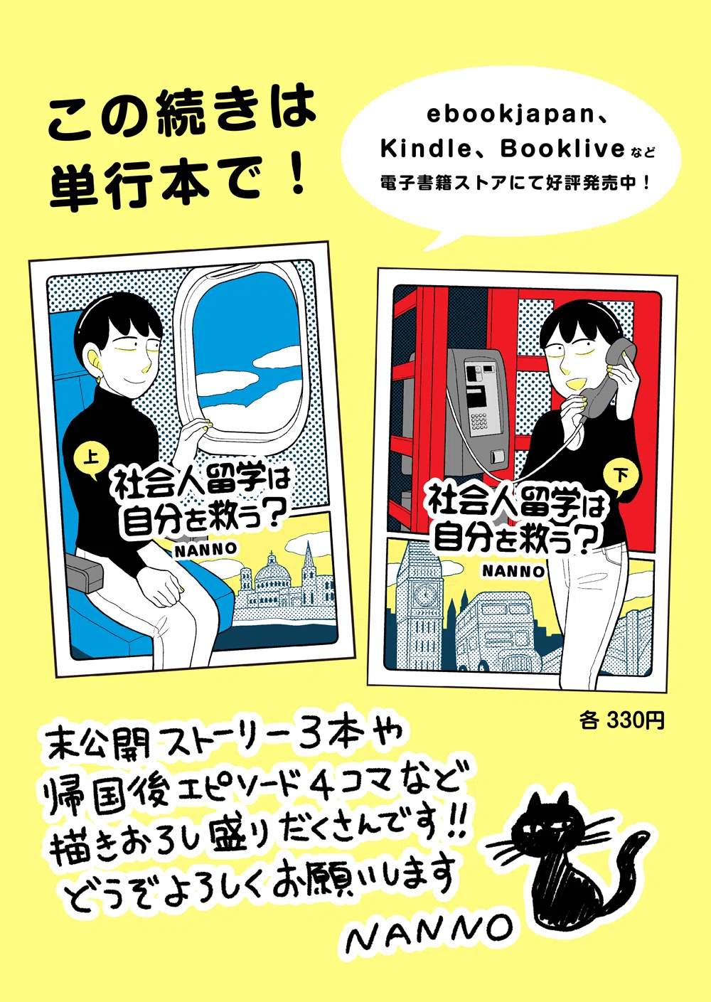 留学エッセイ 先生が冷たい理由 Nanno Note