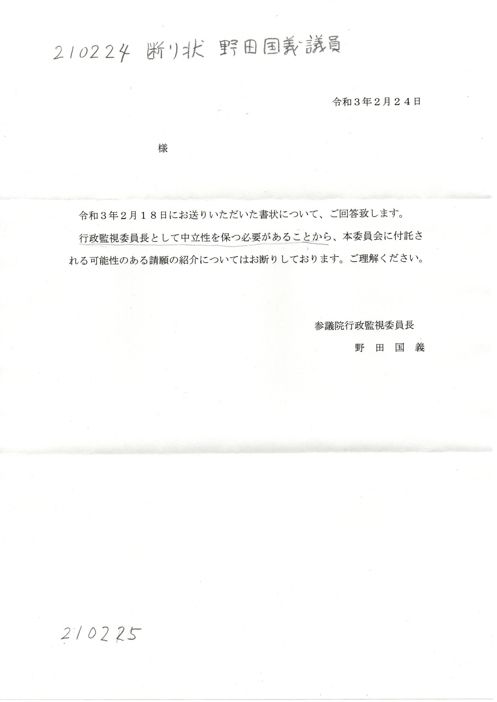 Ym 断り状 野田国義議員 から Pin It 4kdhp9o Thk6481 Note