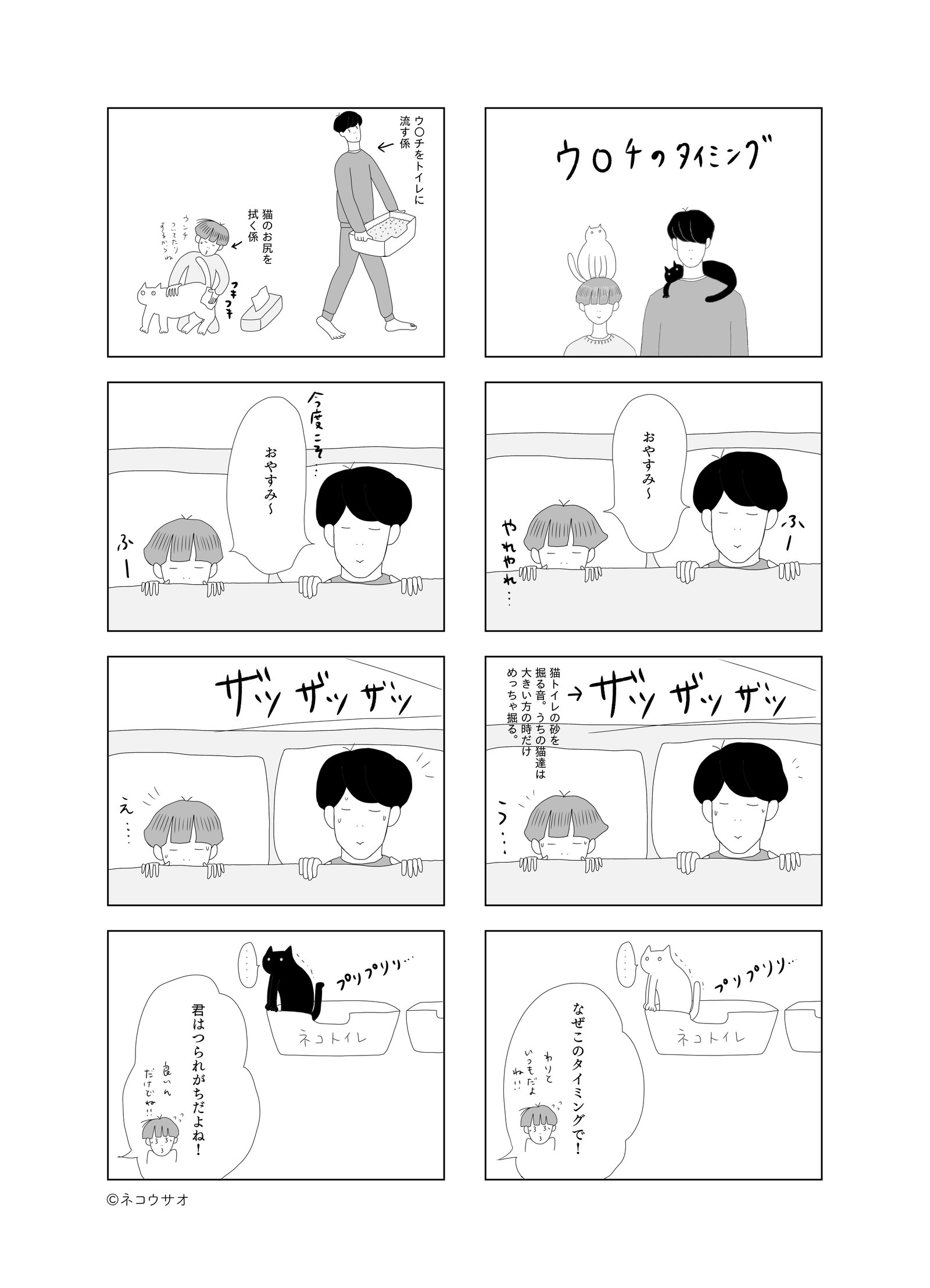 ウ チのタイミング ネコウサオ Note