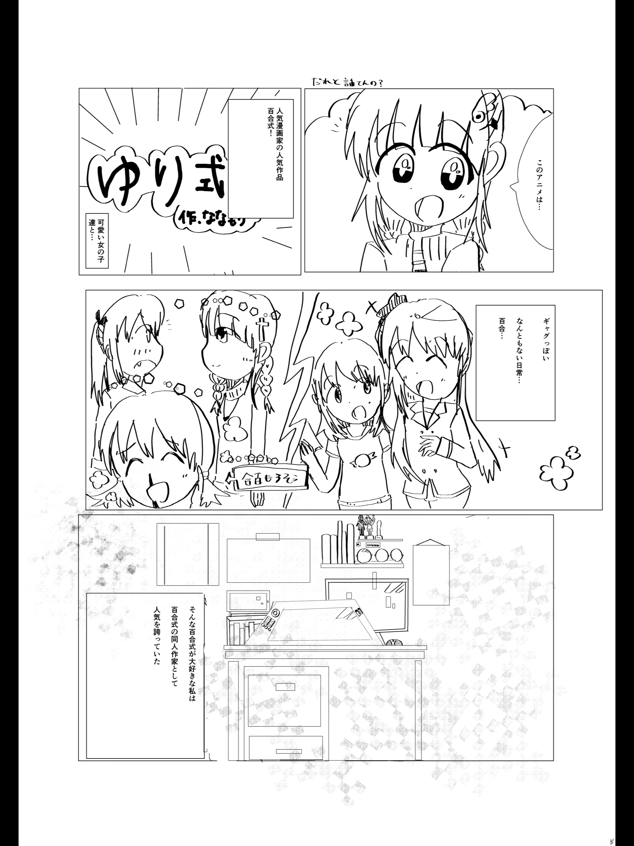 百合な架空の一香ちゃん試し読み 香風三葉 Note