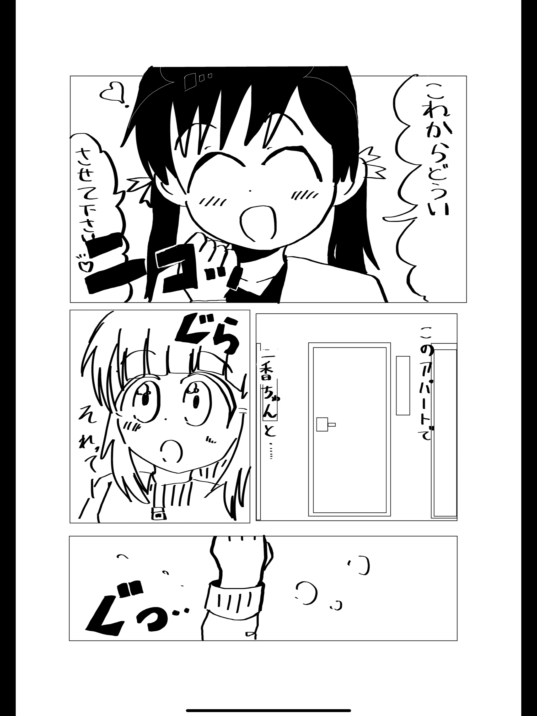 百合な架空の一香ちゃん試し読み 香風三葉 Note 百合な架空の一香ちゃん試し読み 香風三葉 Note
