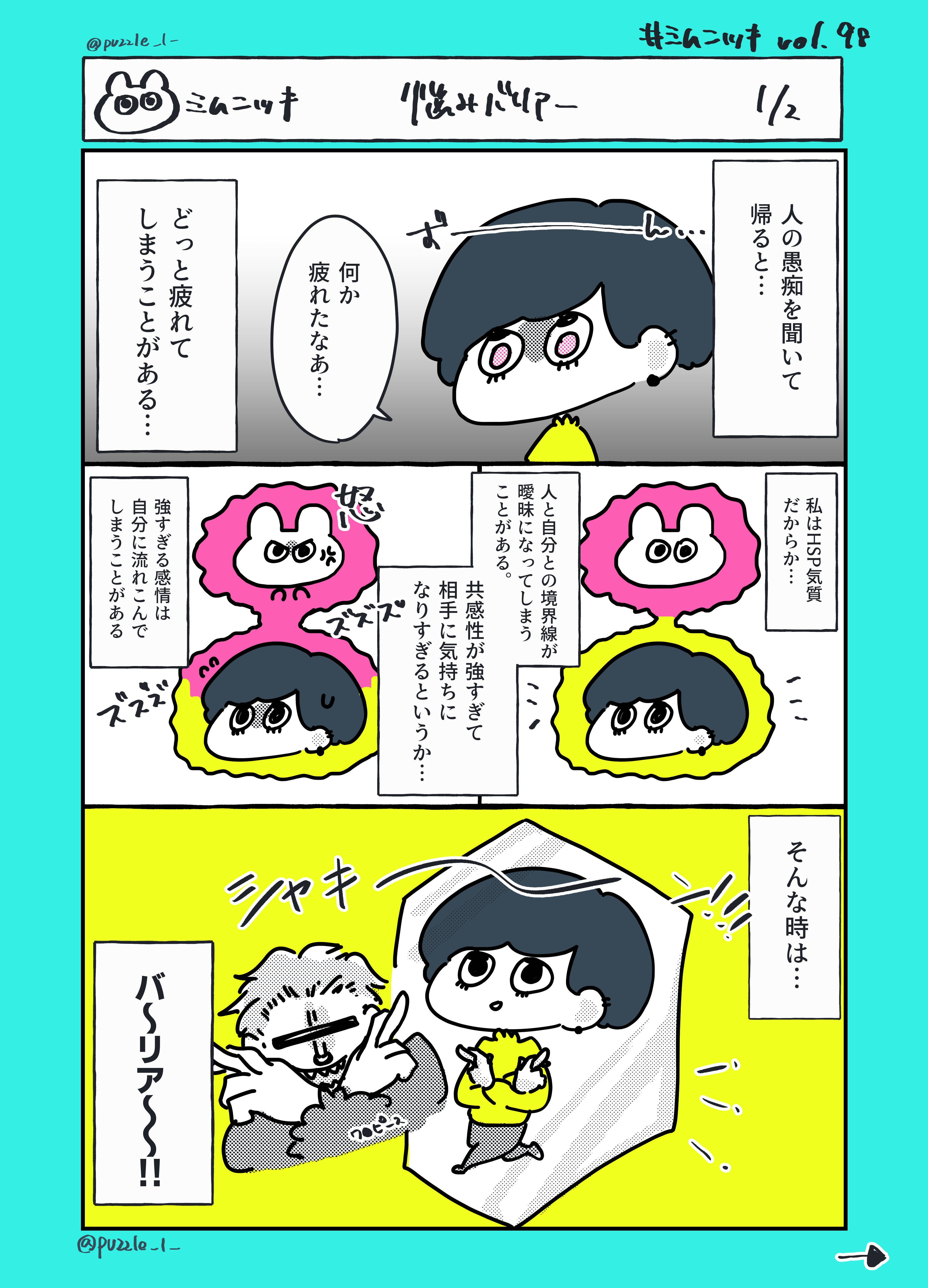 悩みバリアー ぱずる 漫画イラスト Note