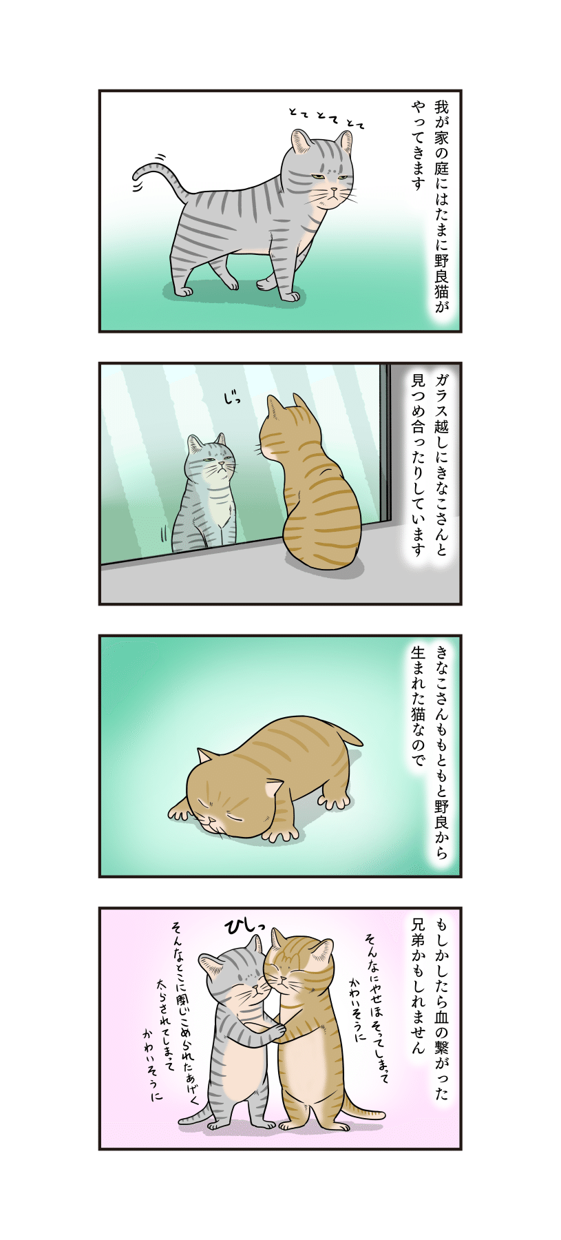 第1話 生き別れの兄弟かも きなこだいら Note 第1話 生き別れの兄弟かも きなこだいら Note