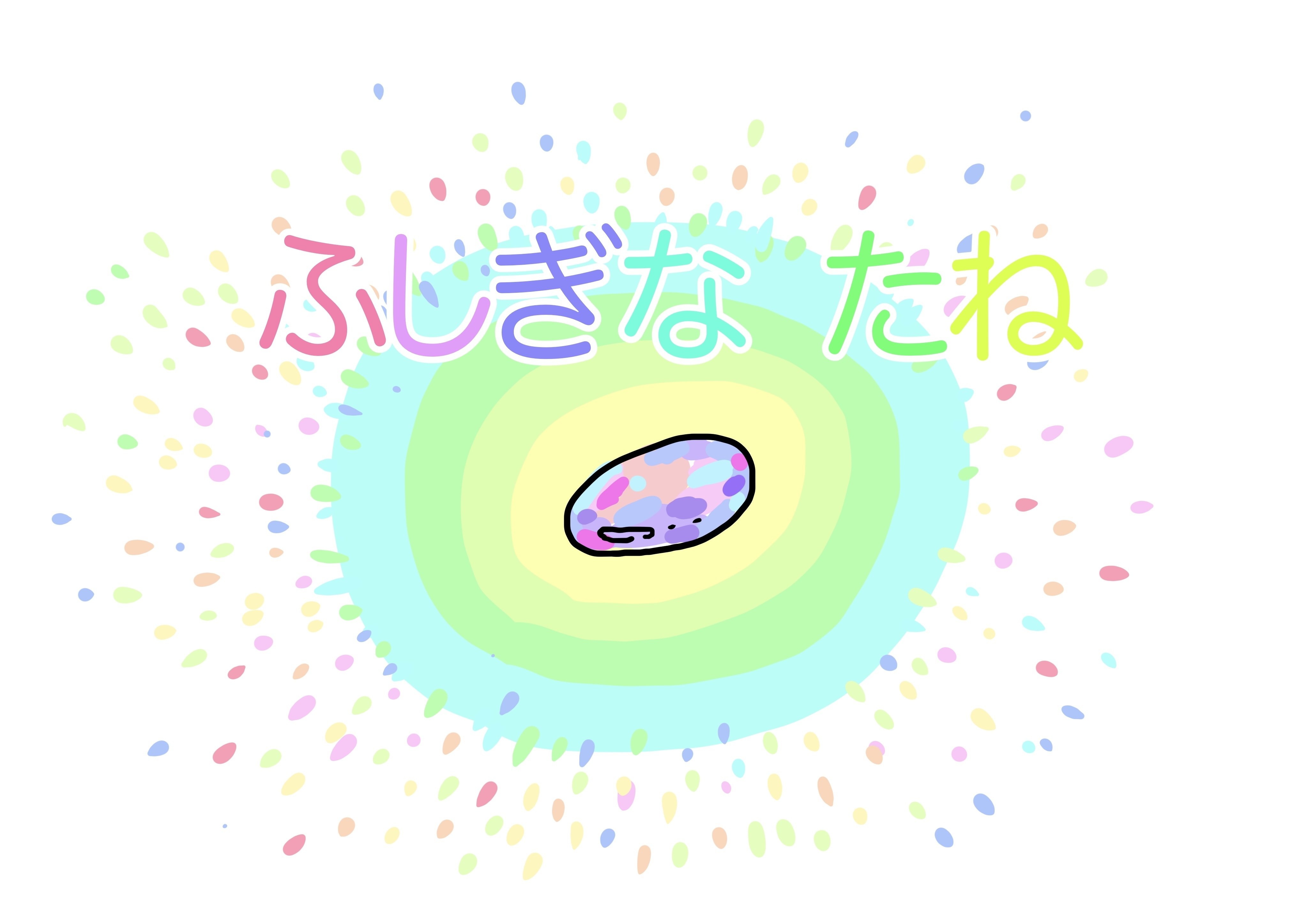 ふしぎなタネ ぷにょ Note ふしぎなタネ ぷにょ Note