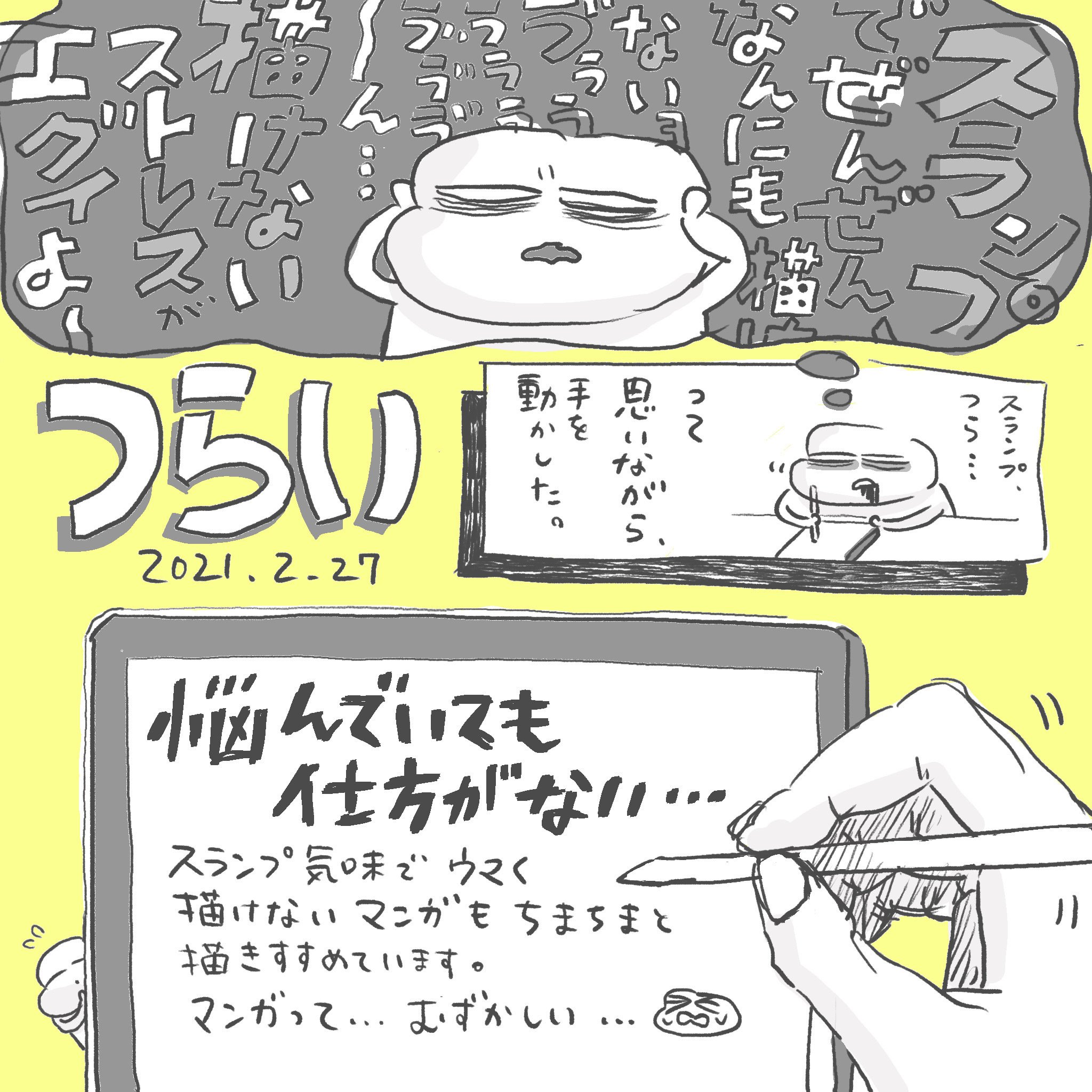 一言日記 2月27日 おいも Note 一言日記 2月27日 おいも Note