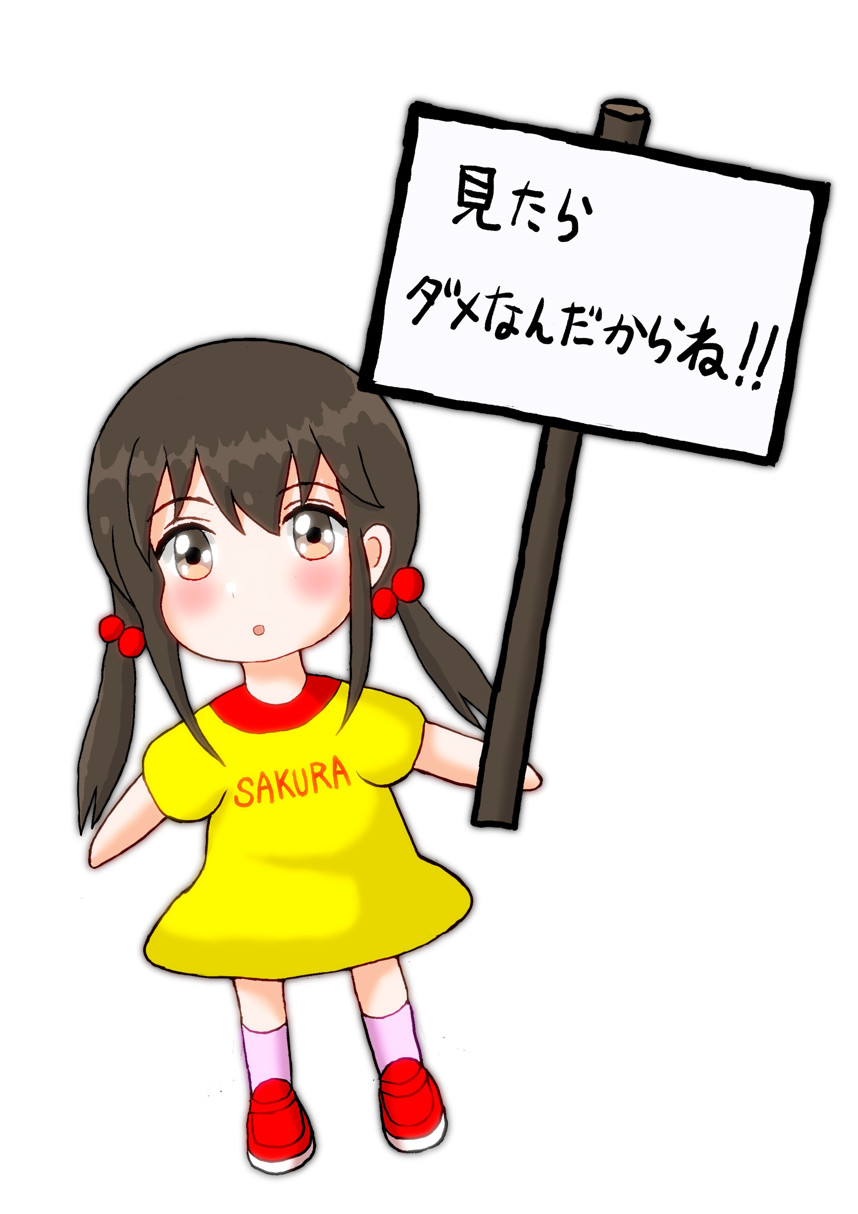 さくらちゃん 見せられない所に使用予定 徳永 朔 Note さくらちゃん 見せられない所に使用予定 徳永 朔 Note