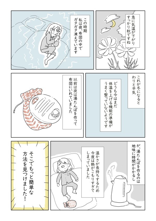 寒くてなかなか眠れない夜には布団乾燥機を使うのがおすすめっていう漫画 うめやま ちはる Note