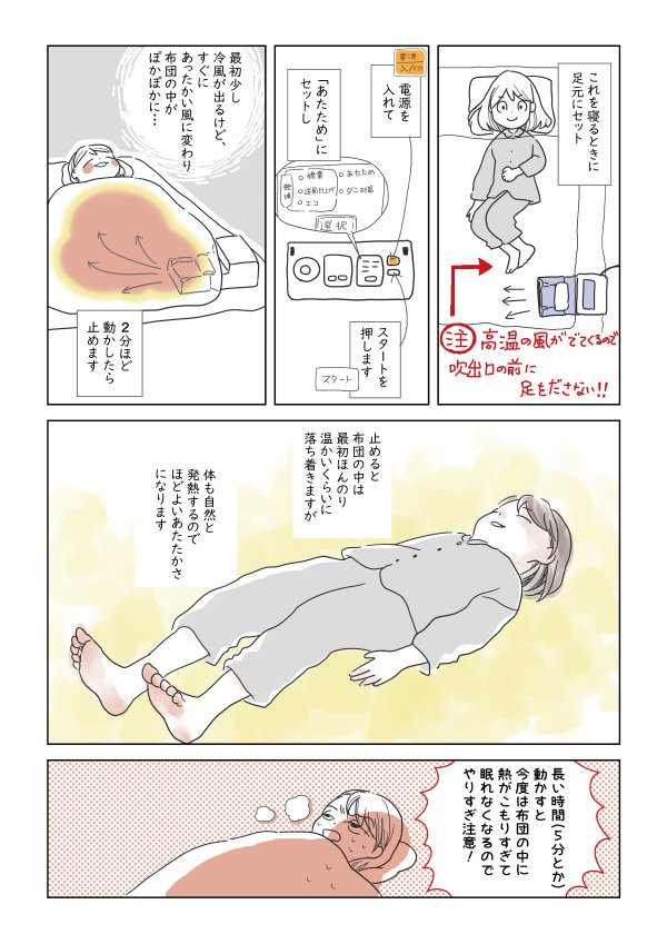 寒くてなかなか眠れない夜には布団乾燥機を使うのがおすすめっていう漫画 うめやま ちはる Note