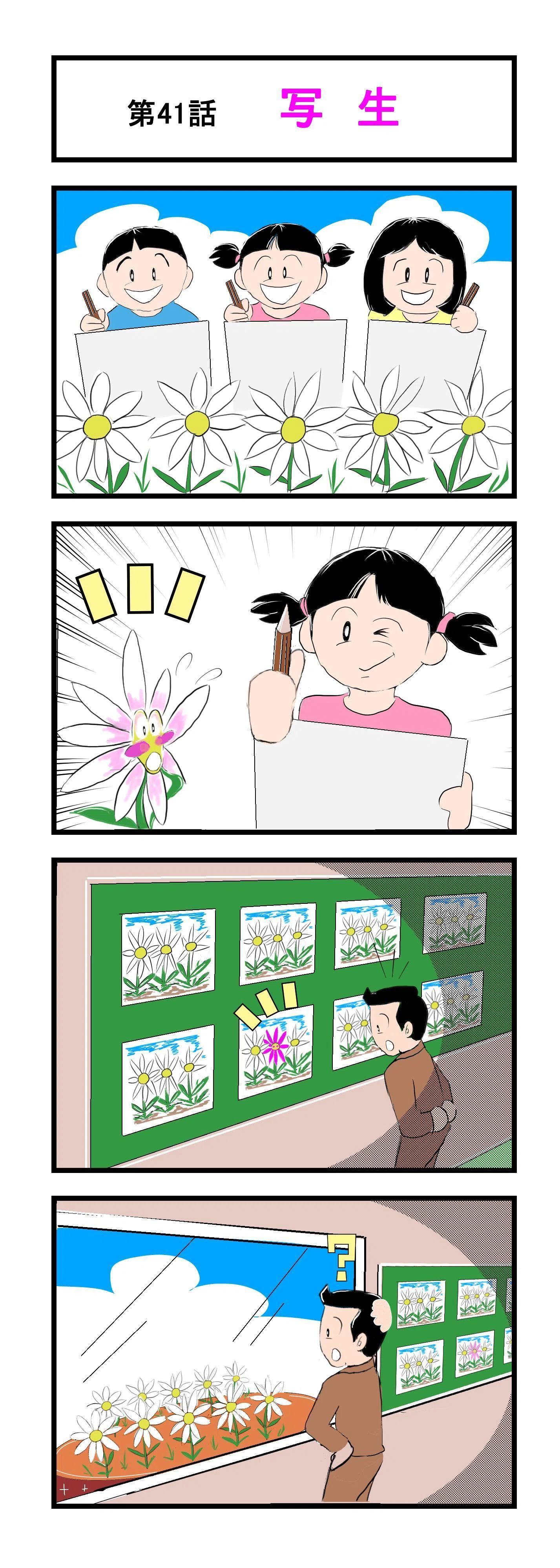 四コマ漫画 やさしいねノグチさん 第41話 害虫駆除のノグチさんと生物達の心温まるエピソード スタジオノグリン Note