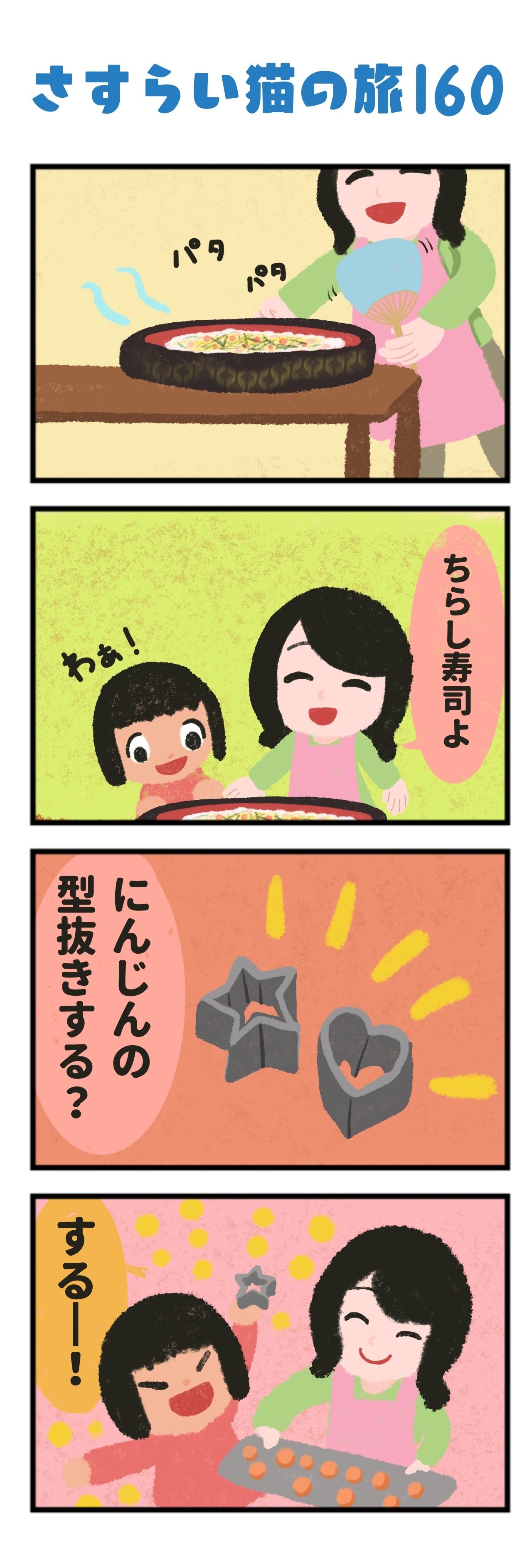 最高のコレクション ちらし寿司 漫画 ちらし寿司 捨てる 漫画