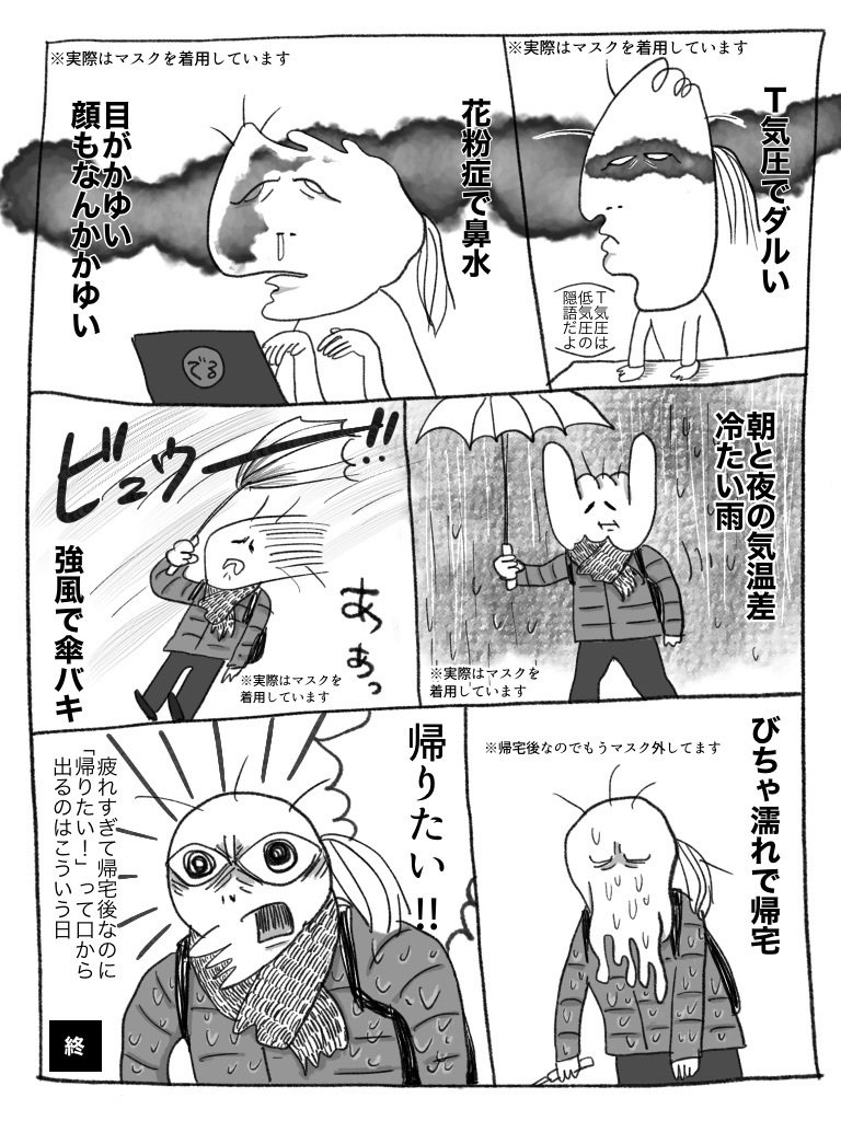 低気圧キツキツday 砧かじる Note 低気圧キツキツday 砧かじる Note