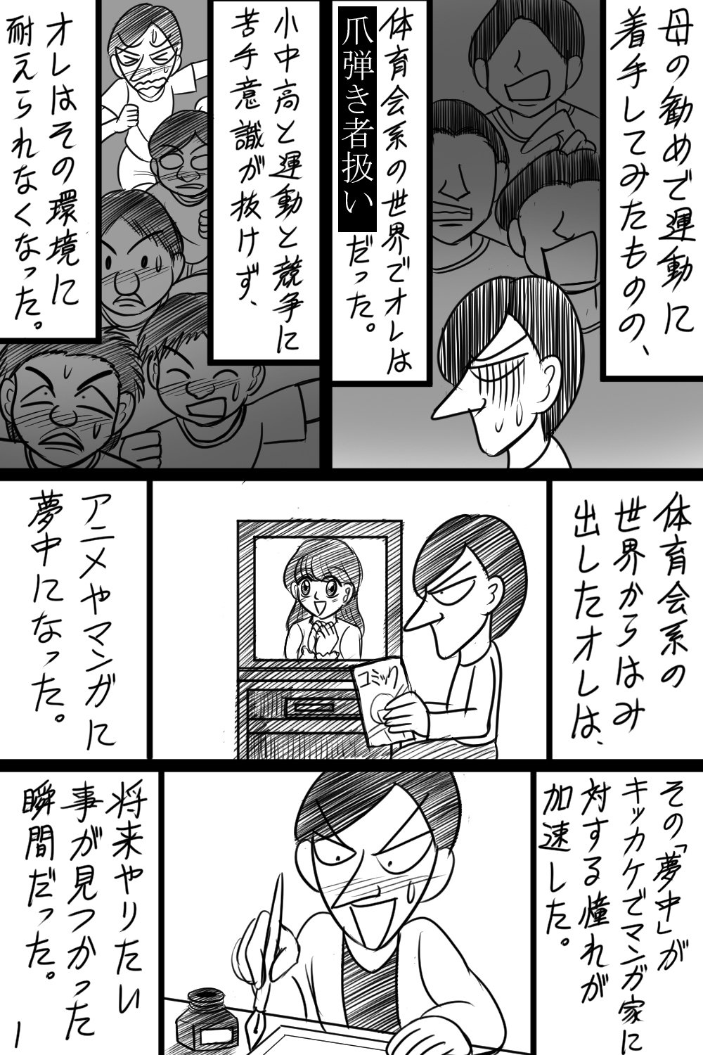 灰低 生きづらい グレーゾーン 28話 体育会系の呪縛 クロミツ Note