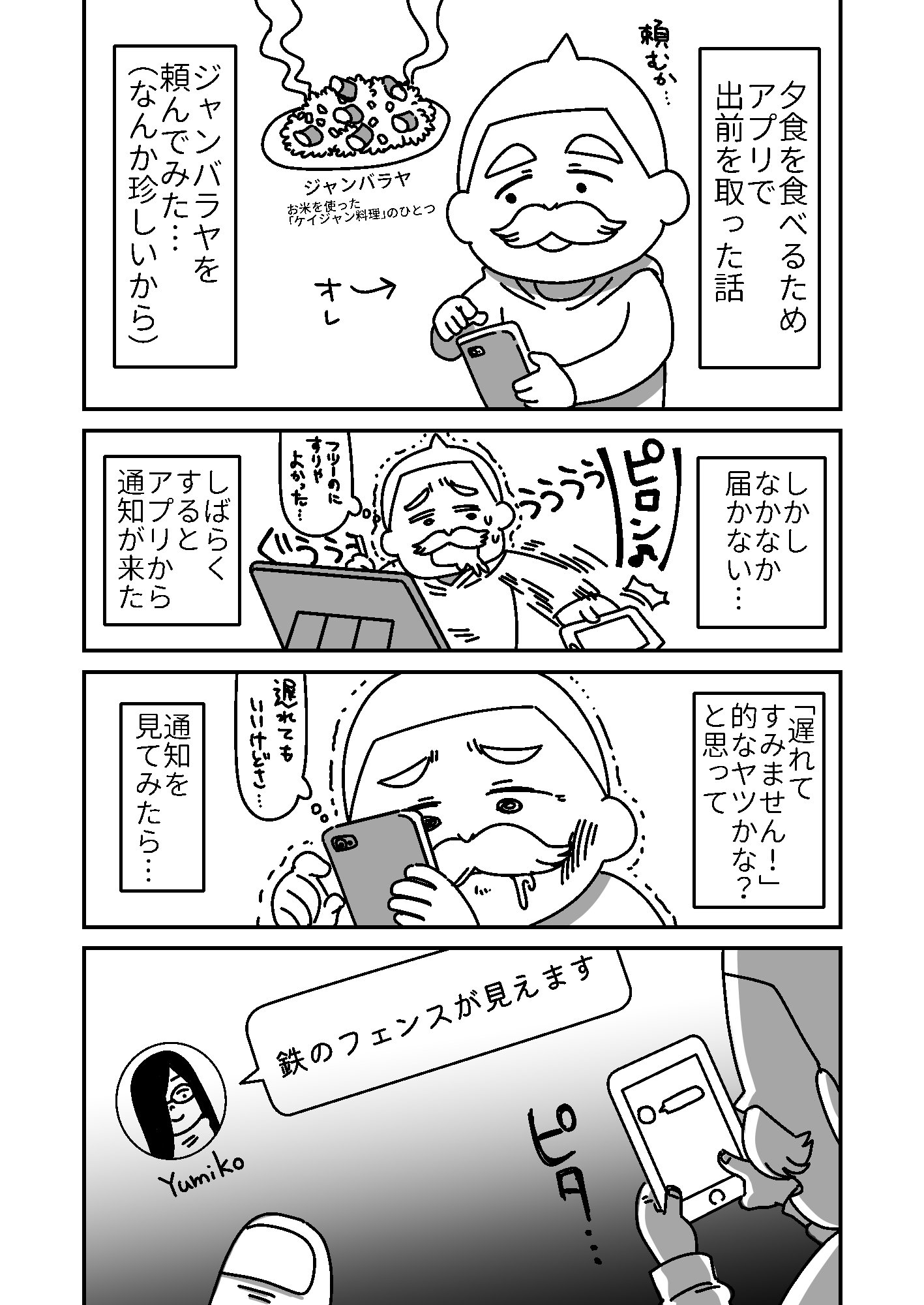 出前を頼んだら大騒ぎになった話 チョモランマ服部 Web漫画家 Note