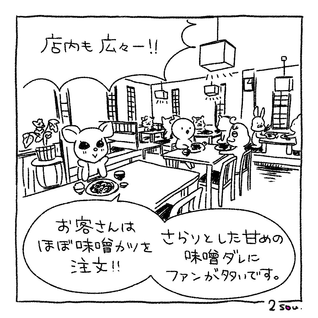 Episode 86 岐阜のおすすめshop とんかつ たちばな Sou Inc Note