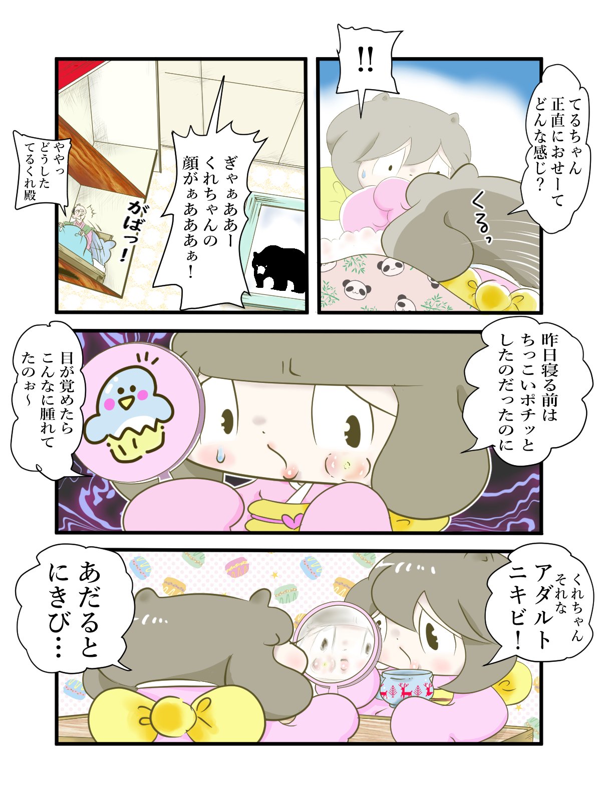 てるはくれは 第59話 おっさん さんきゅう肉球 中嶋るかく Note