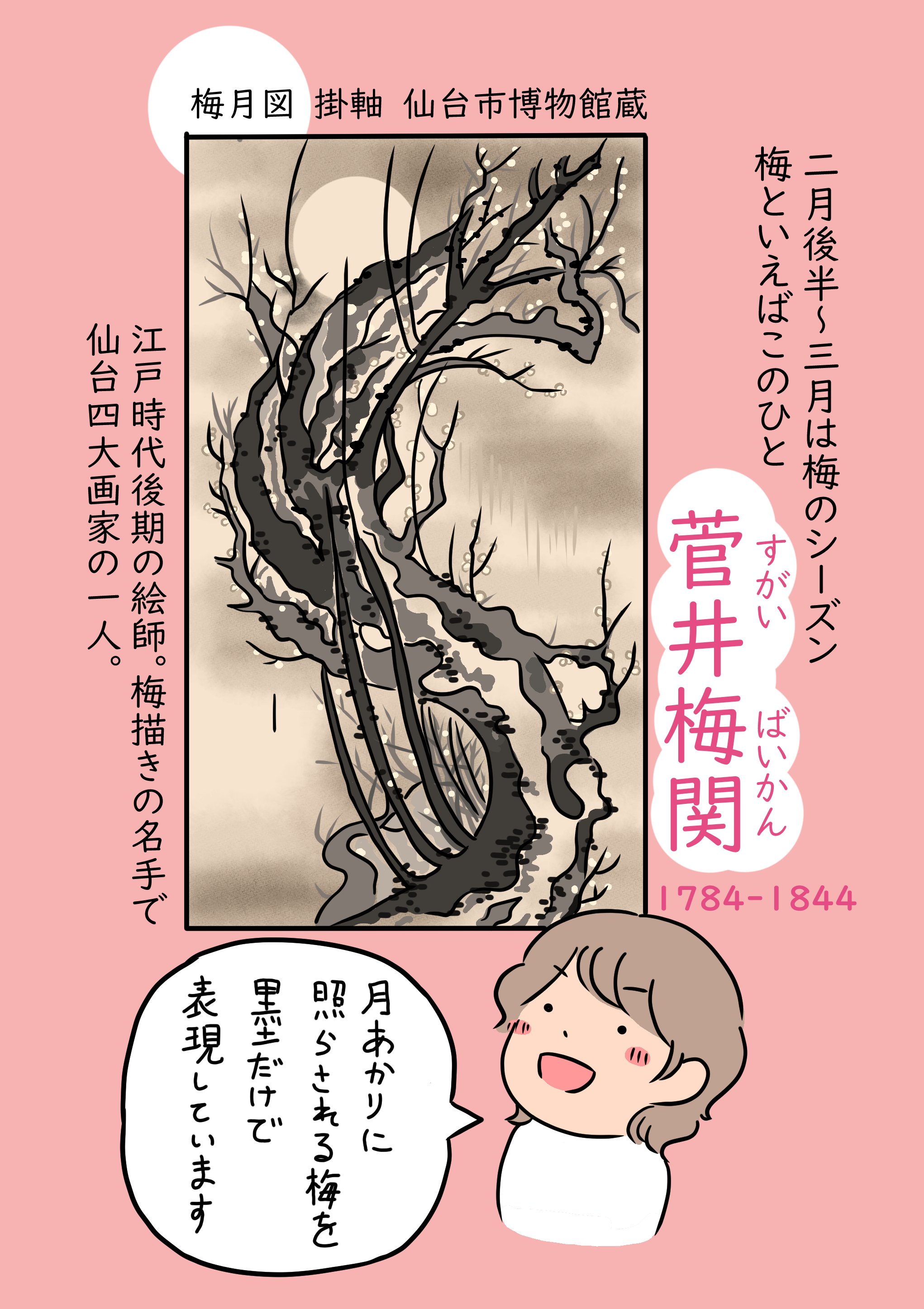 梅を描かせれば天下一 菅井梅関 かとうゆずか Note 梅を描かせれば天下一 菅井梅関 かとうゆずか Note