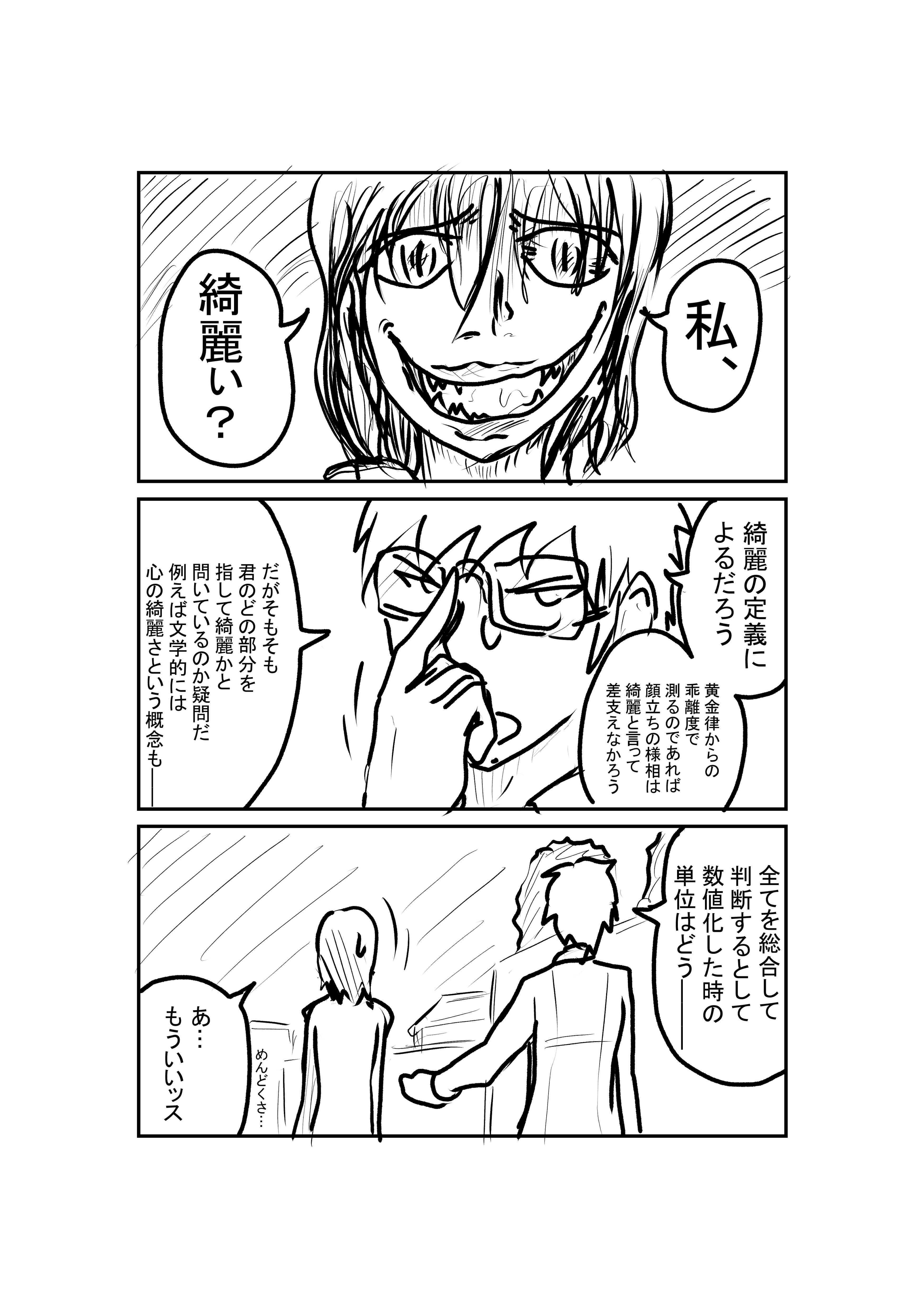 口裂け女とインテリ君 Aki イラスト マンガ描いてます Note