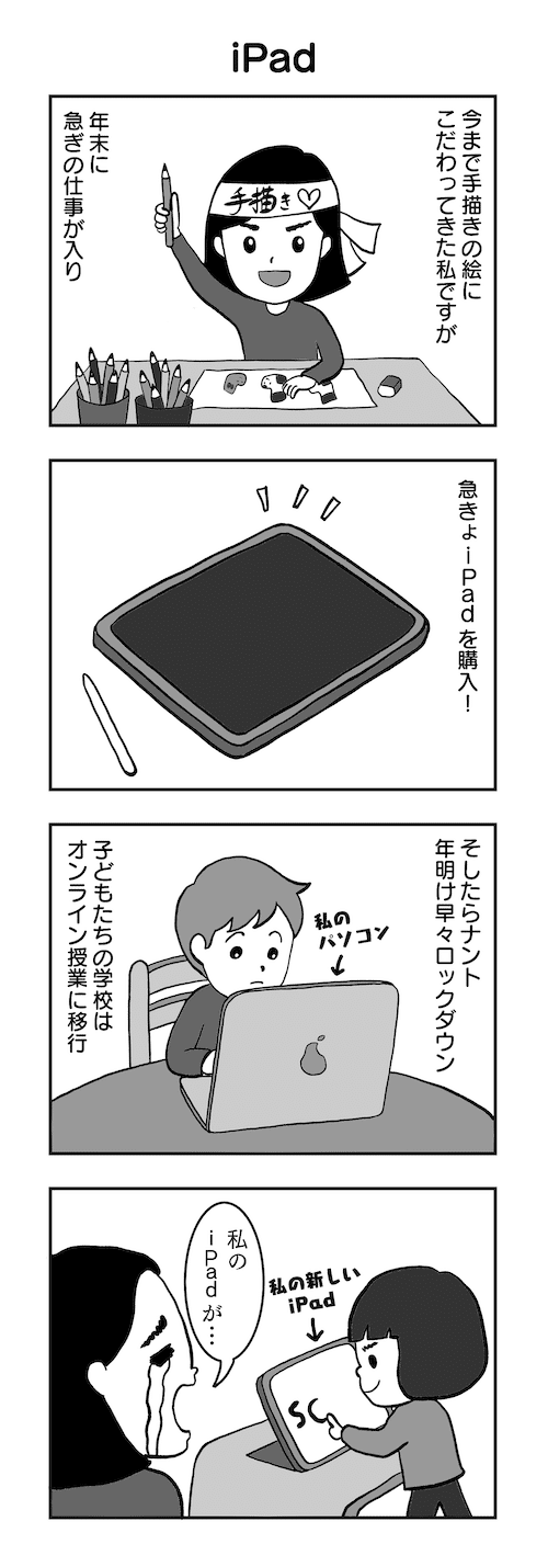 バイリンガル4コマ漫画35 Ipad まつばらのりこ Note バイリンガル4コマ漫画35 Ipad まつばらのりこ Note