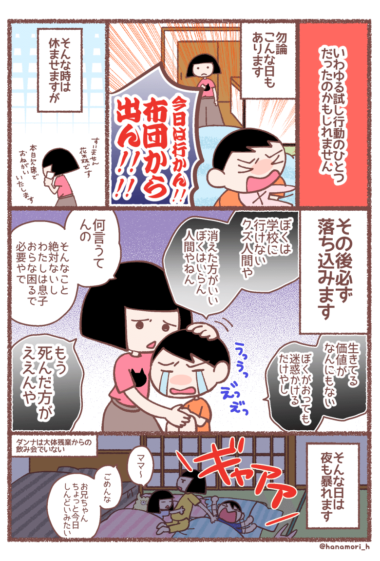 息子が学校に行けなくなった理由 第十九話 花森はな Note 息子が学校に行けなくなった理由 第十九話 花森はな Note